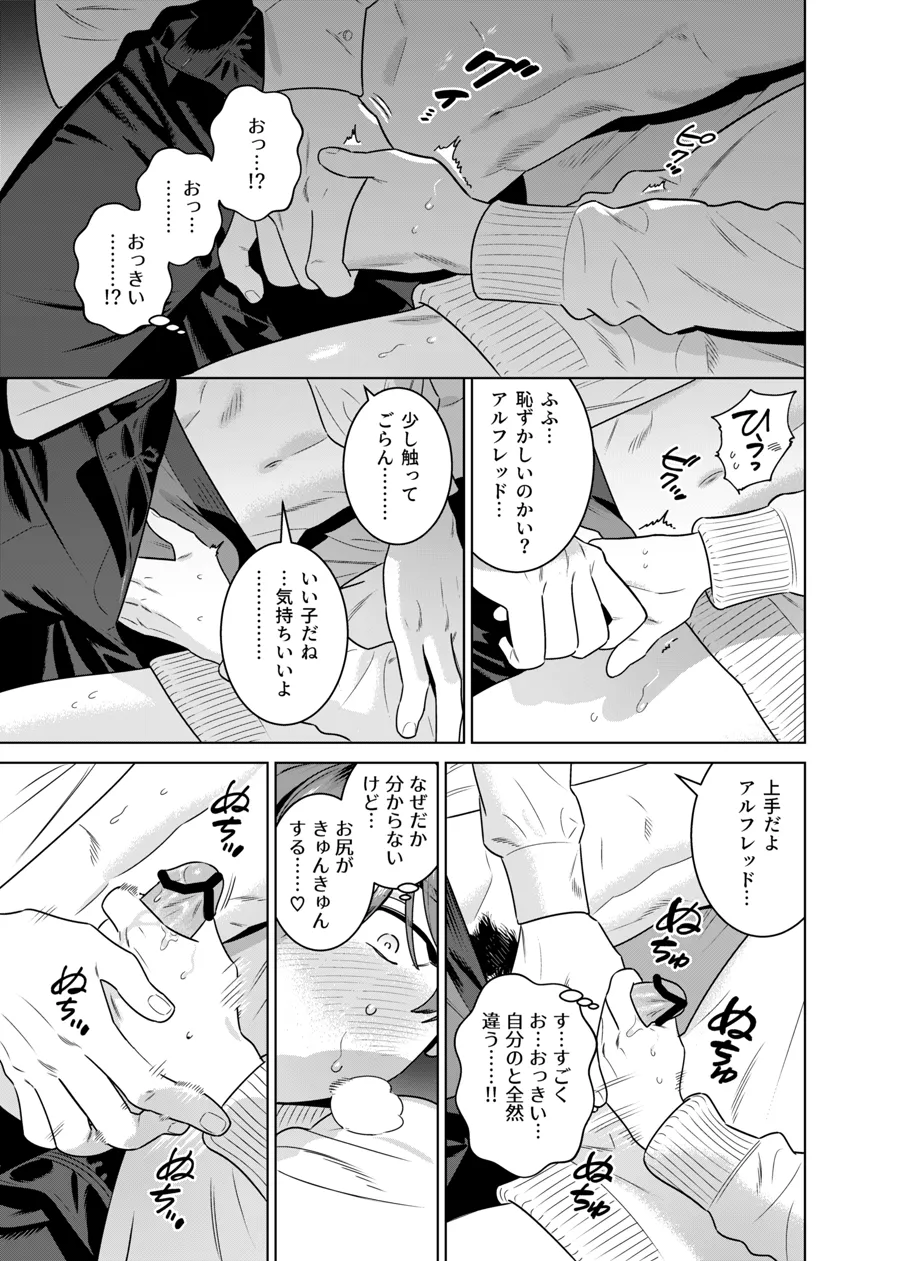 Page 72 of [イヌミソ] DARK GAZE
