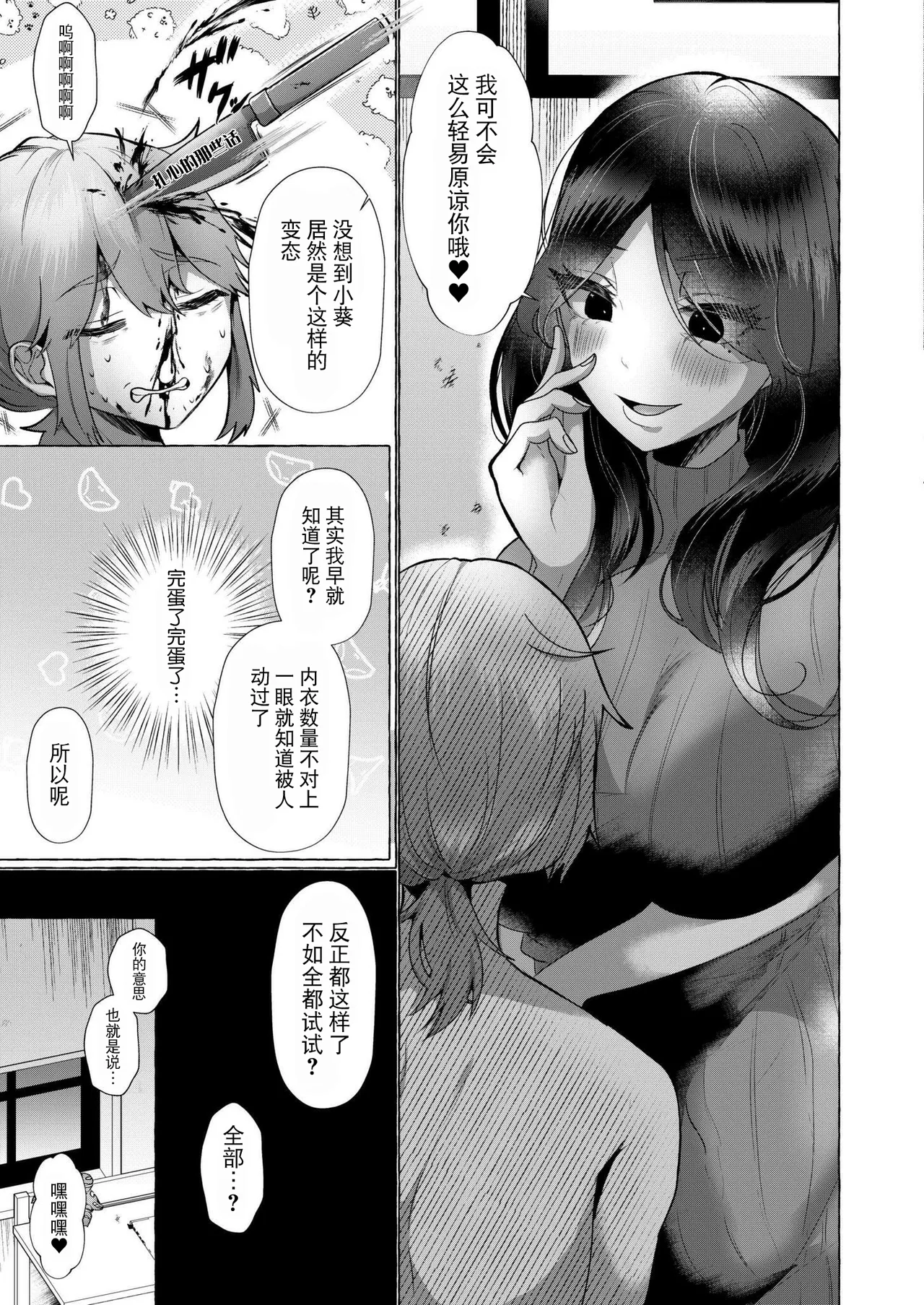 Page 5 of [Umino Ryo] Pantsu o Haita Dake na no ni... Oshioki Josou Choukyou (COMIC Kaien VOL.16) [Chinese] [BLUE氪个人翻译] [Digital]