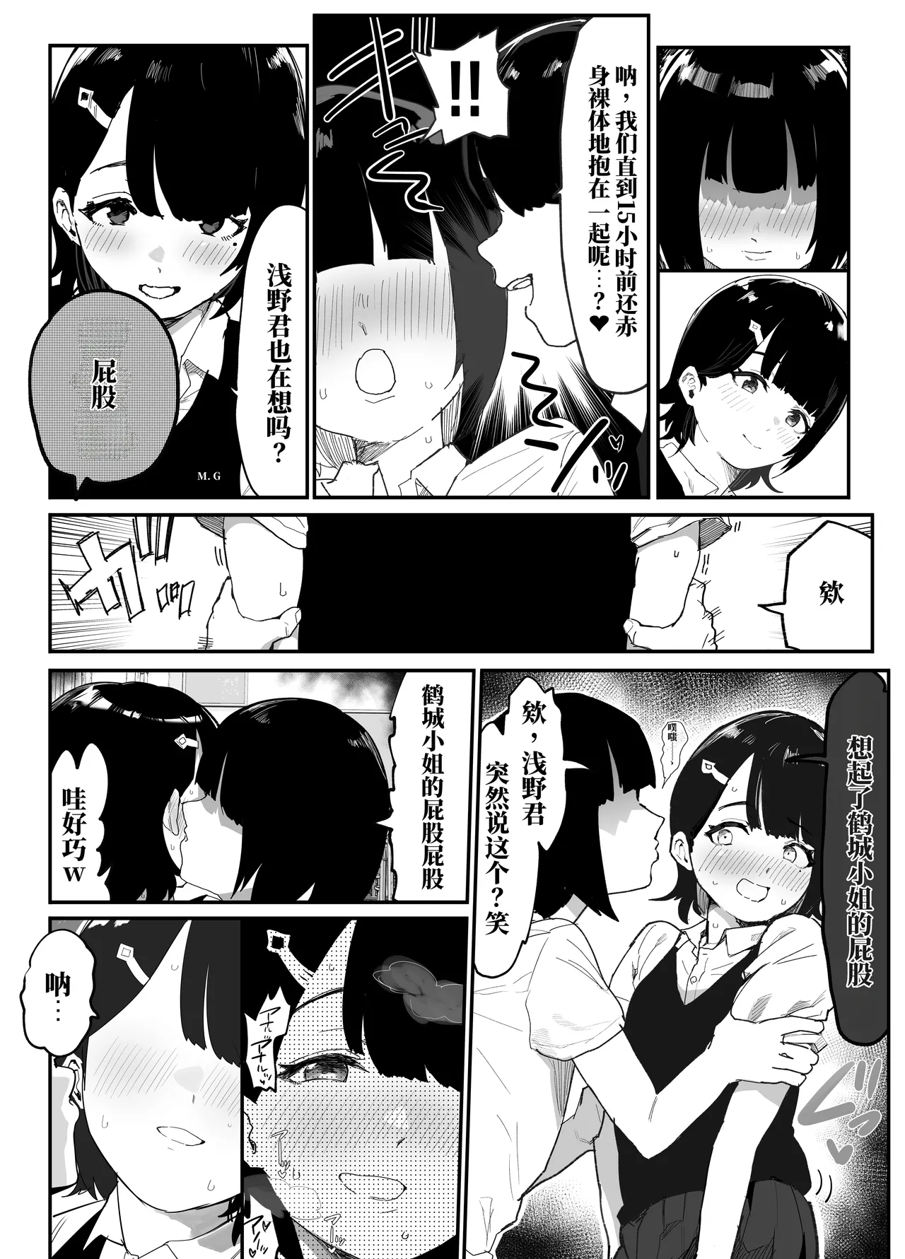 Page 9 of [アイリミアーシュ （ラブ）] 无自觉NTR铃酱 （AI翻）
