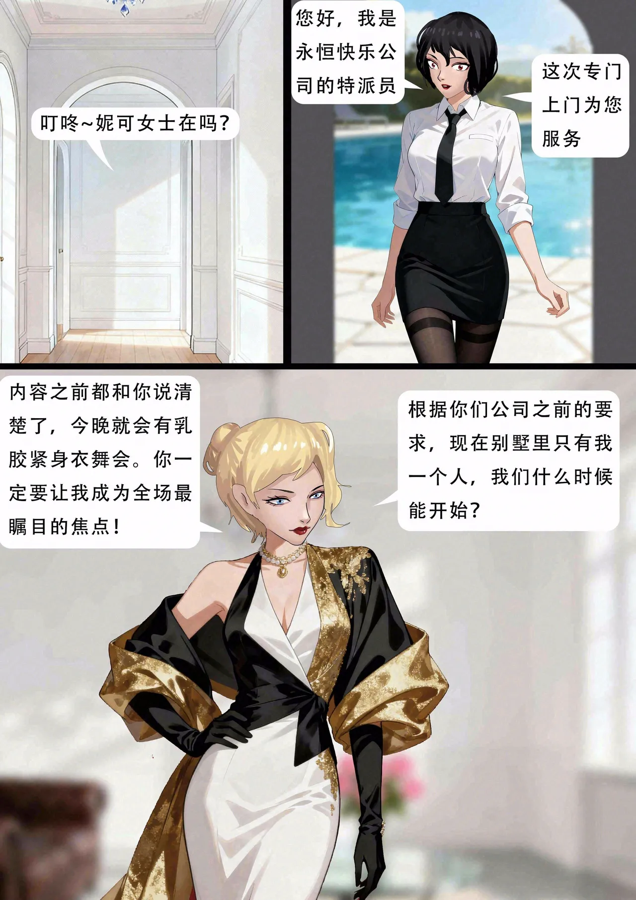 Page 3 of king《超人气小说改漫画——人造美人鱼01》