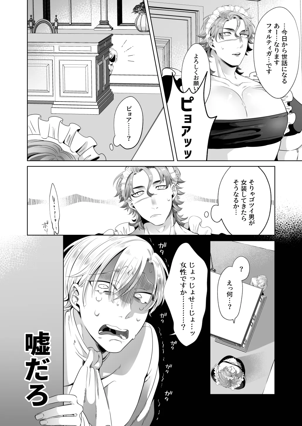 Page 11 of [Blue Planter(あおば)] 臨時メイドメス開発