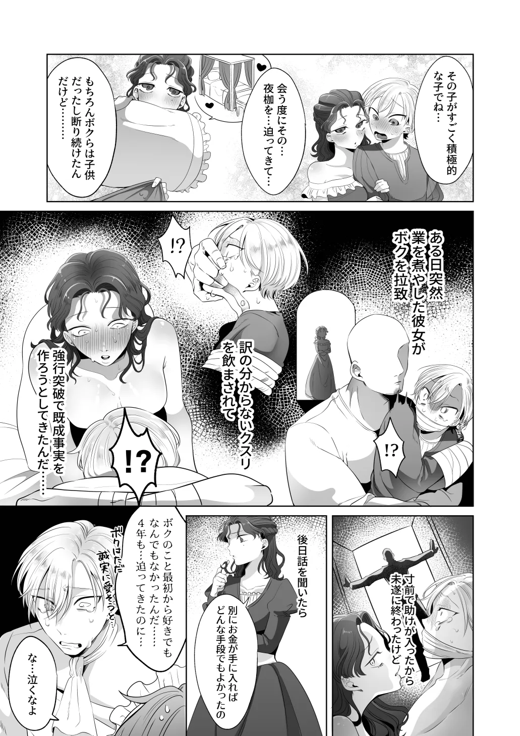 Page 14 of [Blue Planter(あおば)] 臨時メイドメス開発