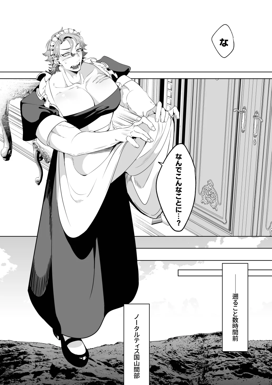 Page 2 of [Blue Planter(あおば)] 臨時メイドメス開発