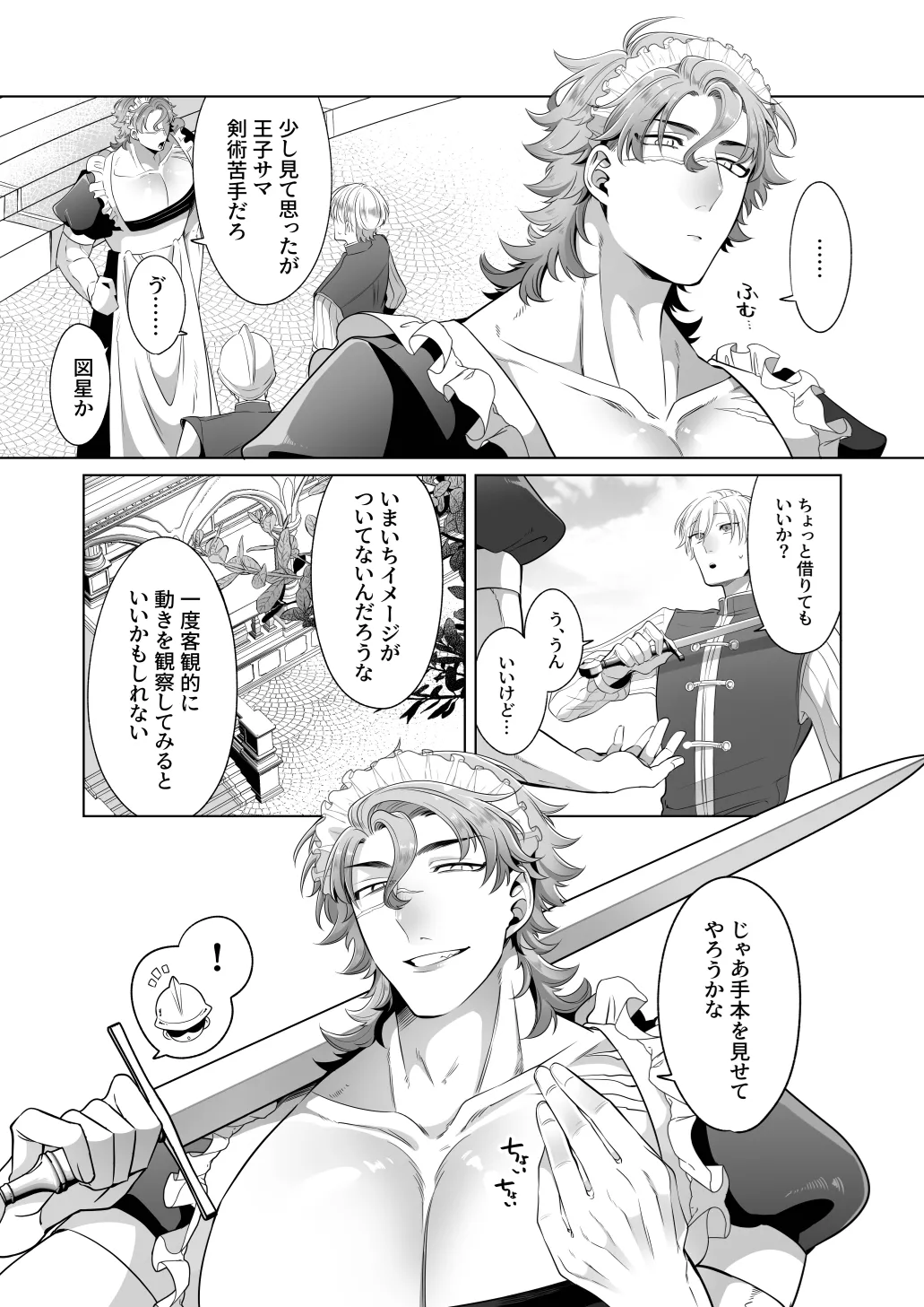 Page 38 of [Blue Planter(あおば)] 臨時メイドメス開発
