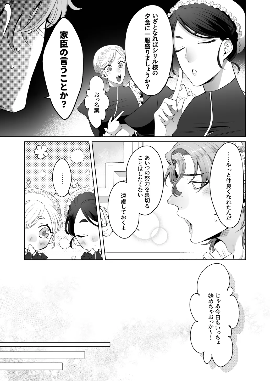Page 66 of [Blue Planter(あおば)] 臨時メイドメス開発