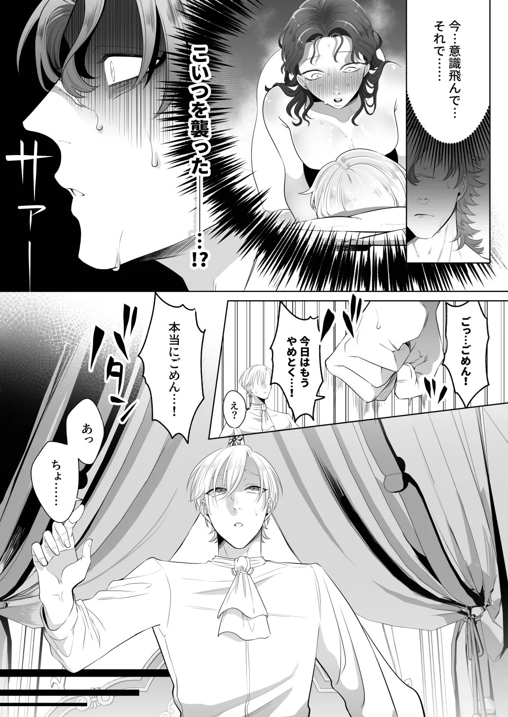 Page 78 of [Blue Planter(あおば)] 臨時メイドメス開発