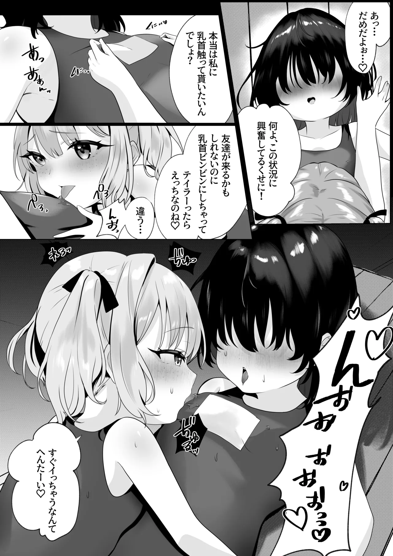 Page 2 of [Rona] Doukyuusei Loli-chan no Yuri