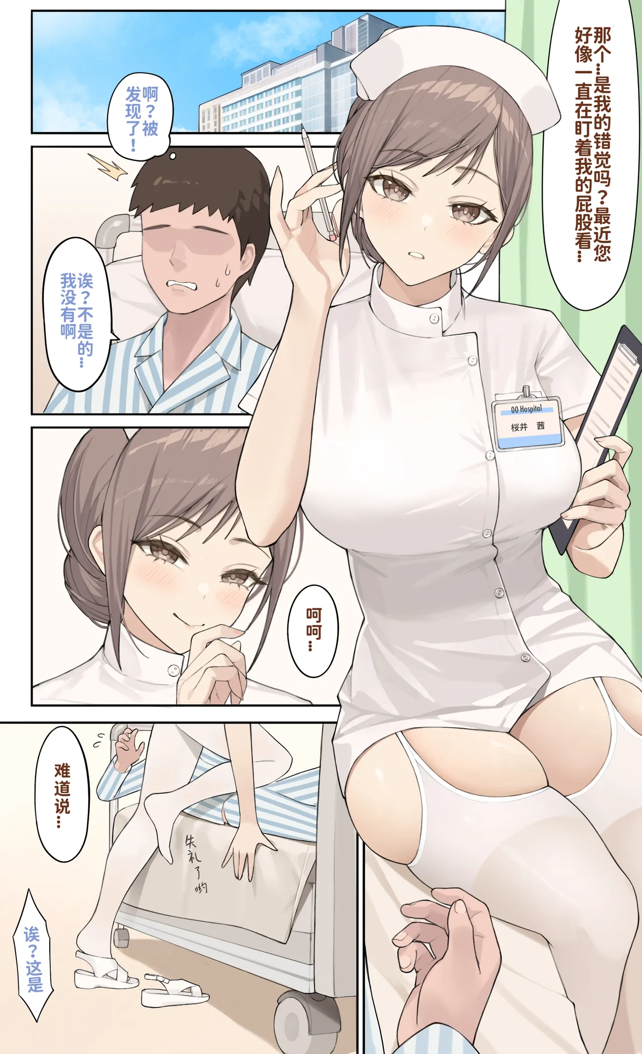 Page 1 of [Hyouuma] nurse