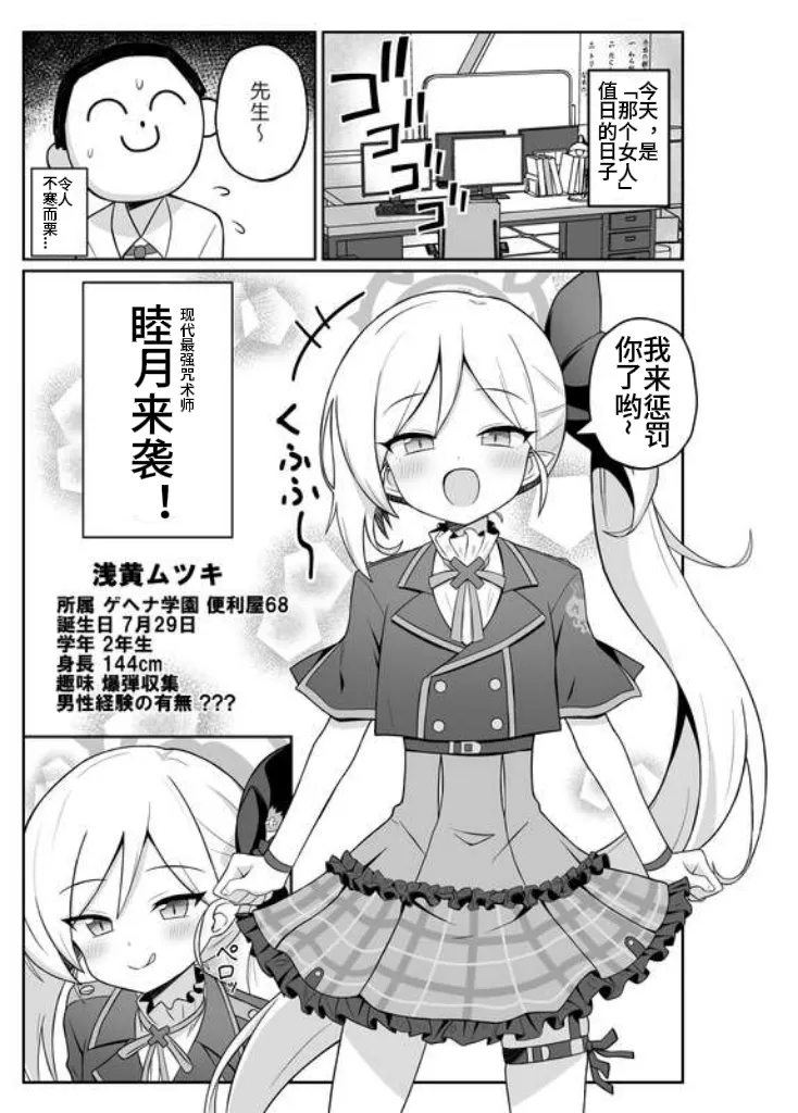 Page 2 of （c103）（カ☆リギュラ）被睦月惩罚（西宫小子翻嵌）