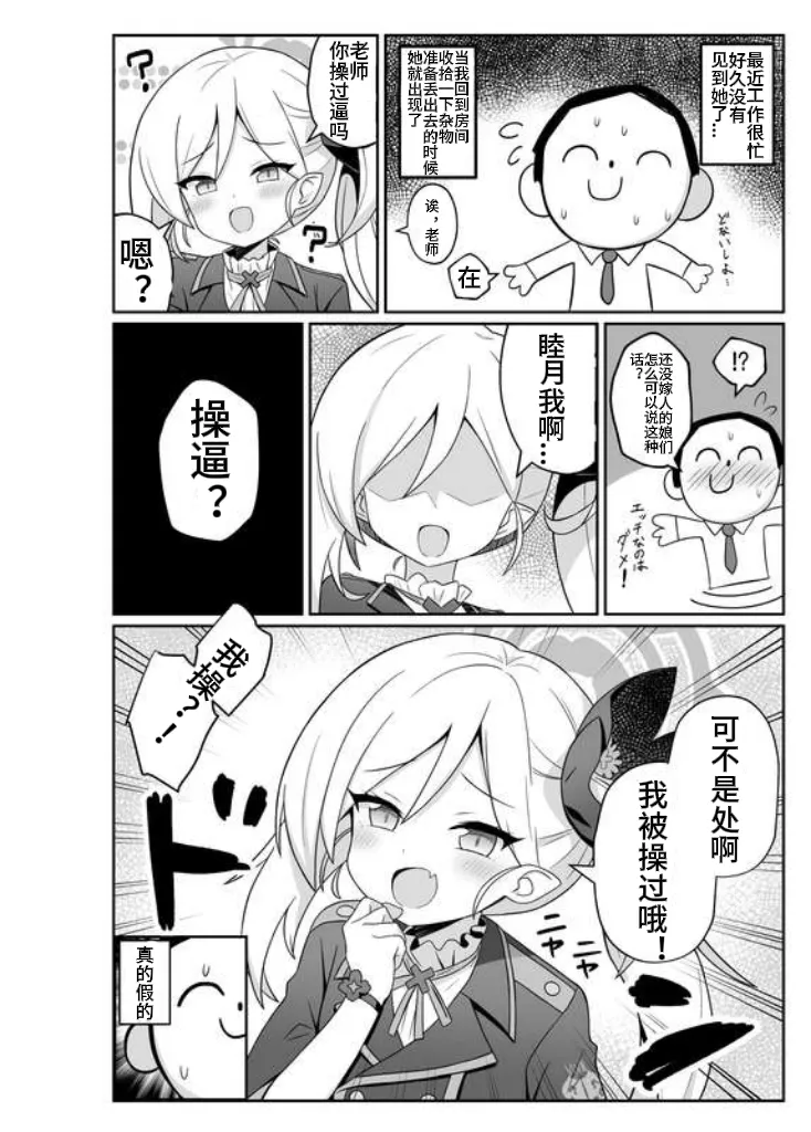 Page 3 of （c103）（カ☆リギュラ）被睦月惩罚（西宫小子翻嵌）