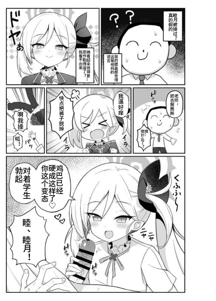Page 4 of （c103）（カ☆リギュラ）被睦月惩罚（西宫小子翻嵌）