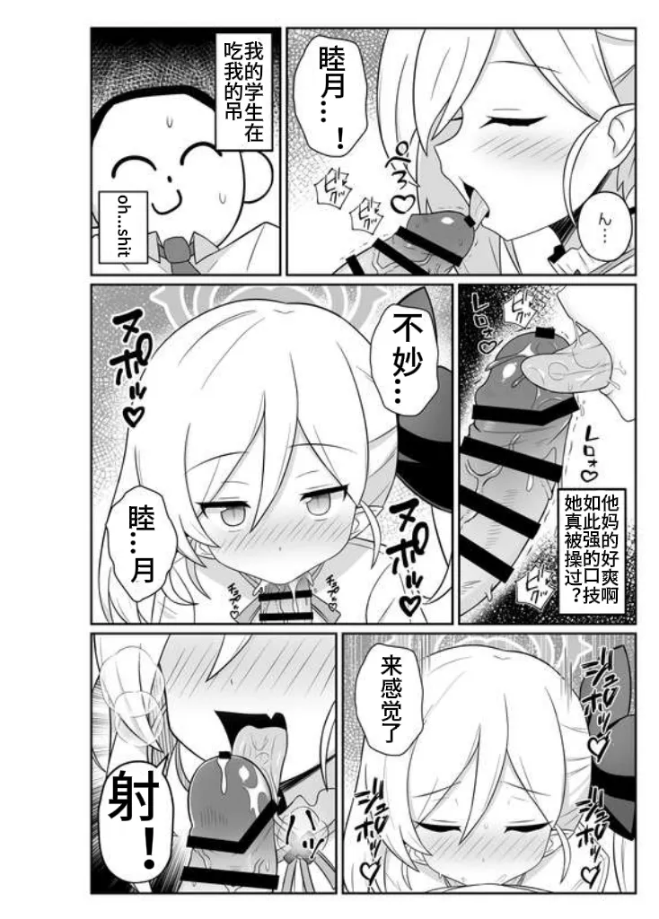 Page 5 of （c103）（カ☆リギュラ）被睦月惩罚（西宫小子翻嵌）