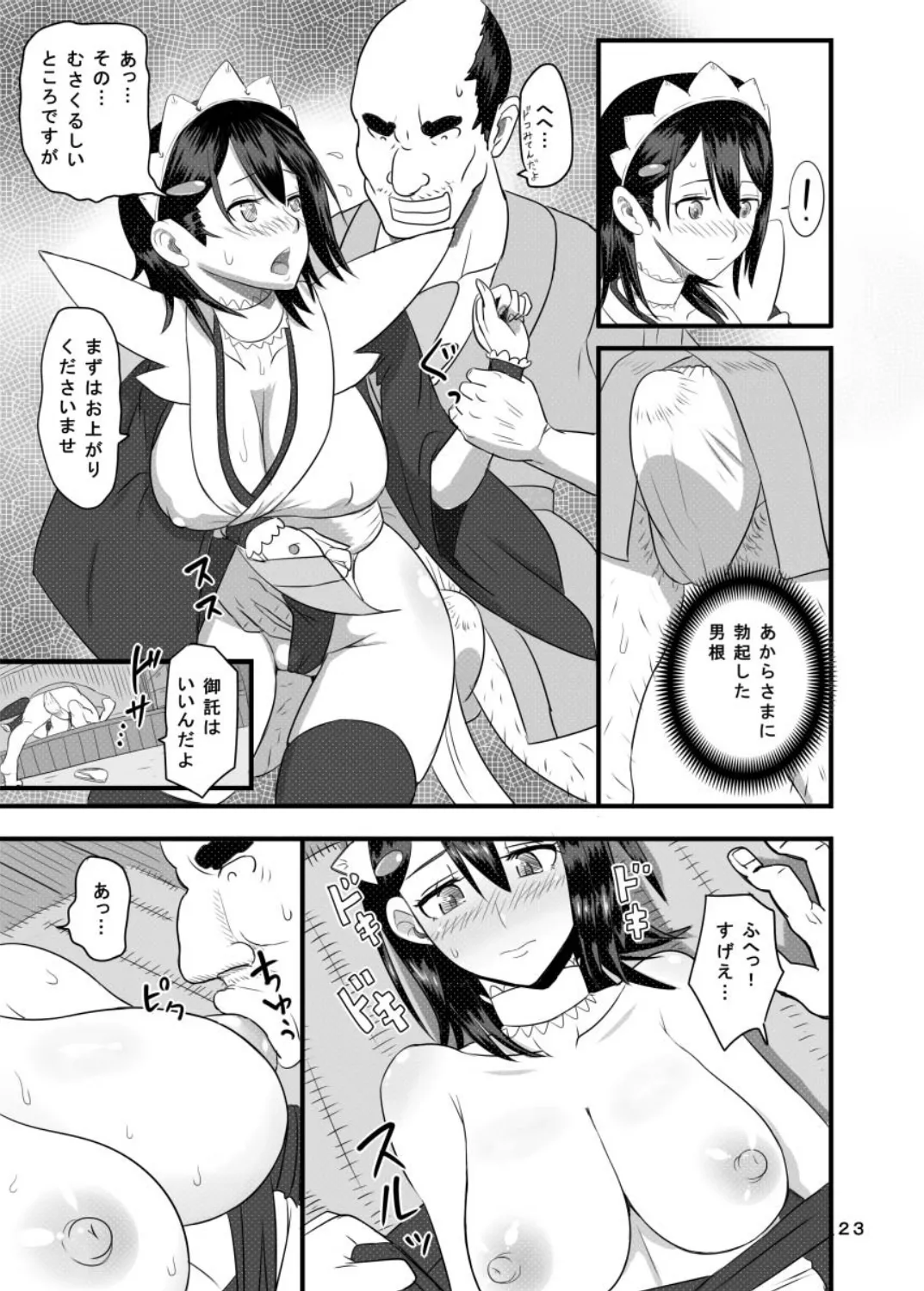 Page 22 of [Roshiman (Arimura Ario)] Kesshite Nozokanai de Kudasai ne (Samurai Spirits) [Digital]