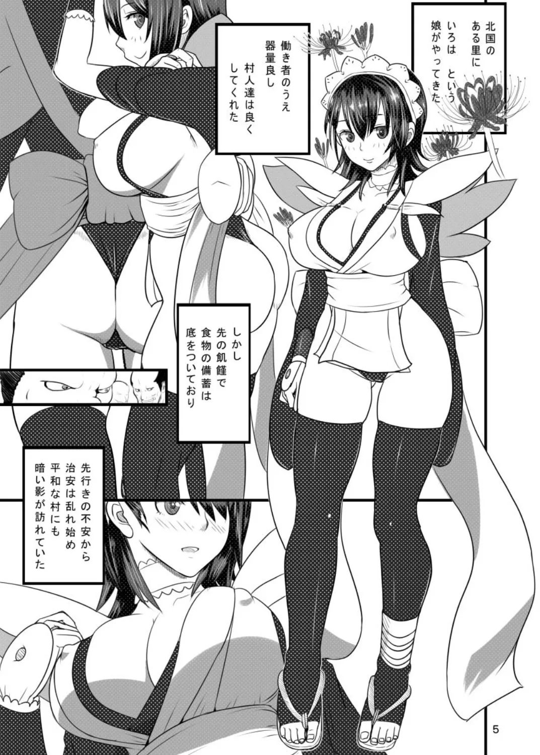 Page 4 of [Roshiman (Arimura Ario)] Kesshite Nozokanai de Kudasai ne (Samurai Spirits) [Digital]