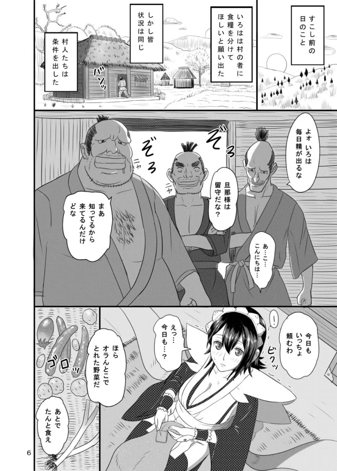 Page 5 of [Roshiman (Arimura Ario)] Kesshite Nozokanai de Kudasai ne (Samurai Spirits) [Digital]