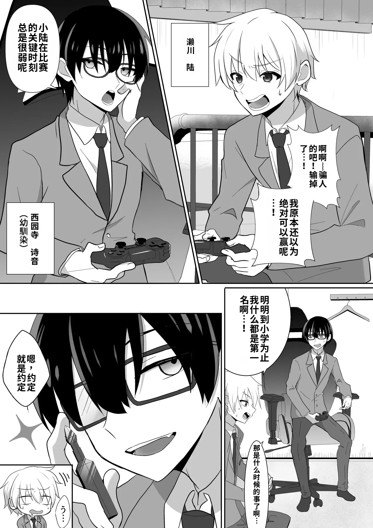 Page 3 of [Deisui Nenne] Ore-tachi ga Yuri ni Naru Nante [Chinese]
