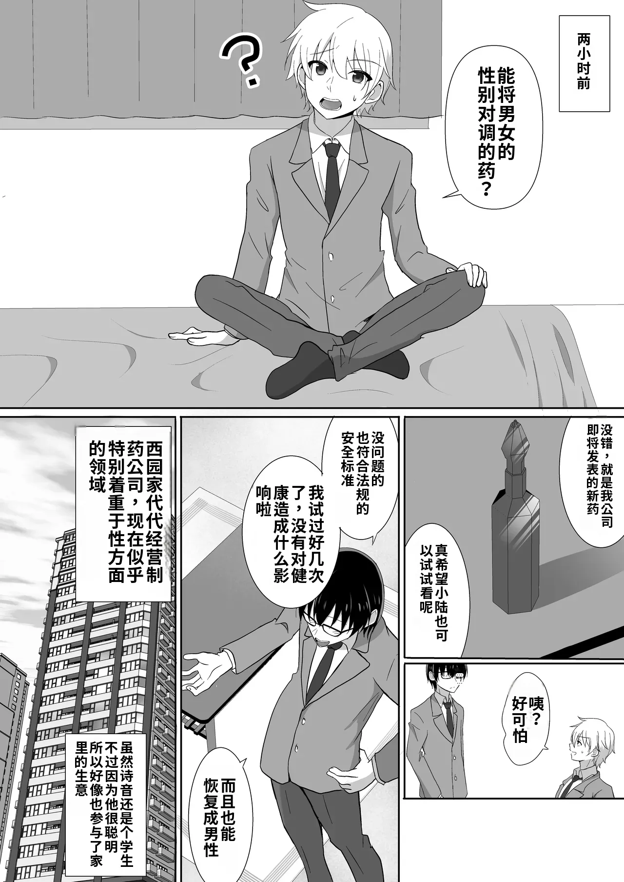 Page 4 of [Deisui Nenne] Ore-tachi ga Yuri ni Naru Nante [Chinese]