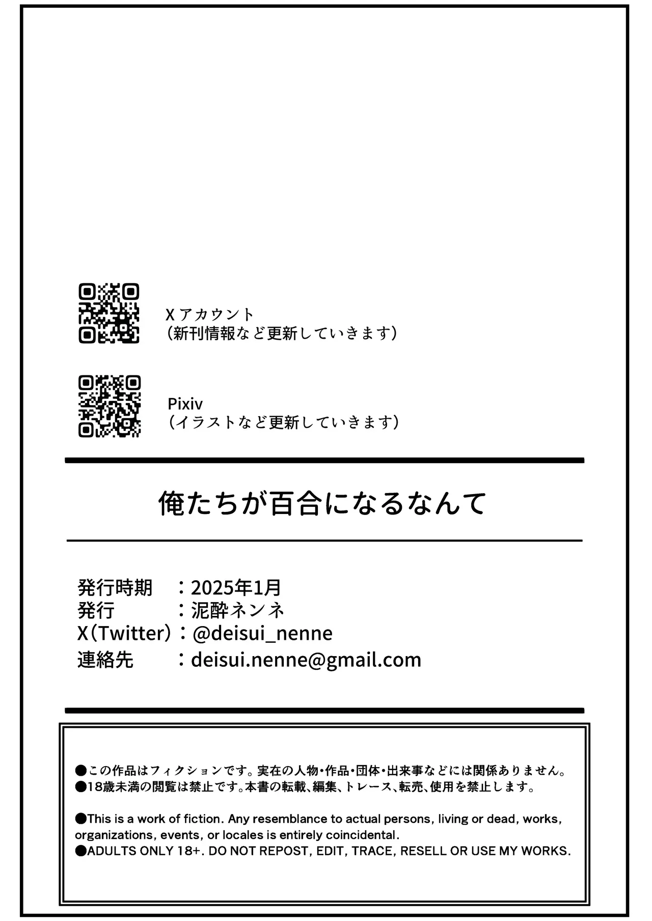 Page 45 of [Deisui Nenne] Ore-tachi ga Yuri ni Naru Nante [Chinese]