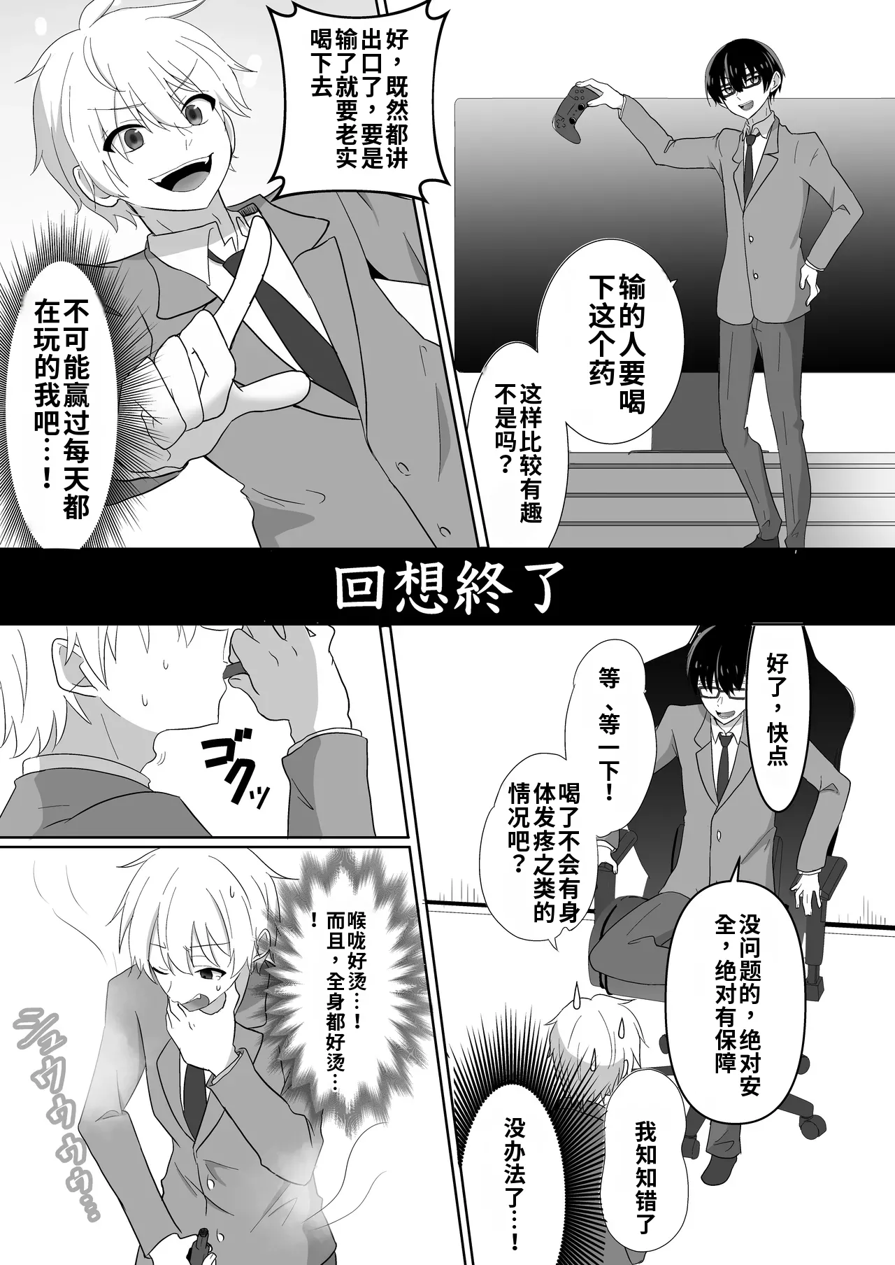 Page 7 of [Deisui Nenne] Ore-tachi ga Yuri ni Naru Nante [Chinese]