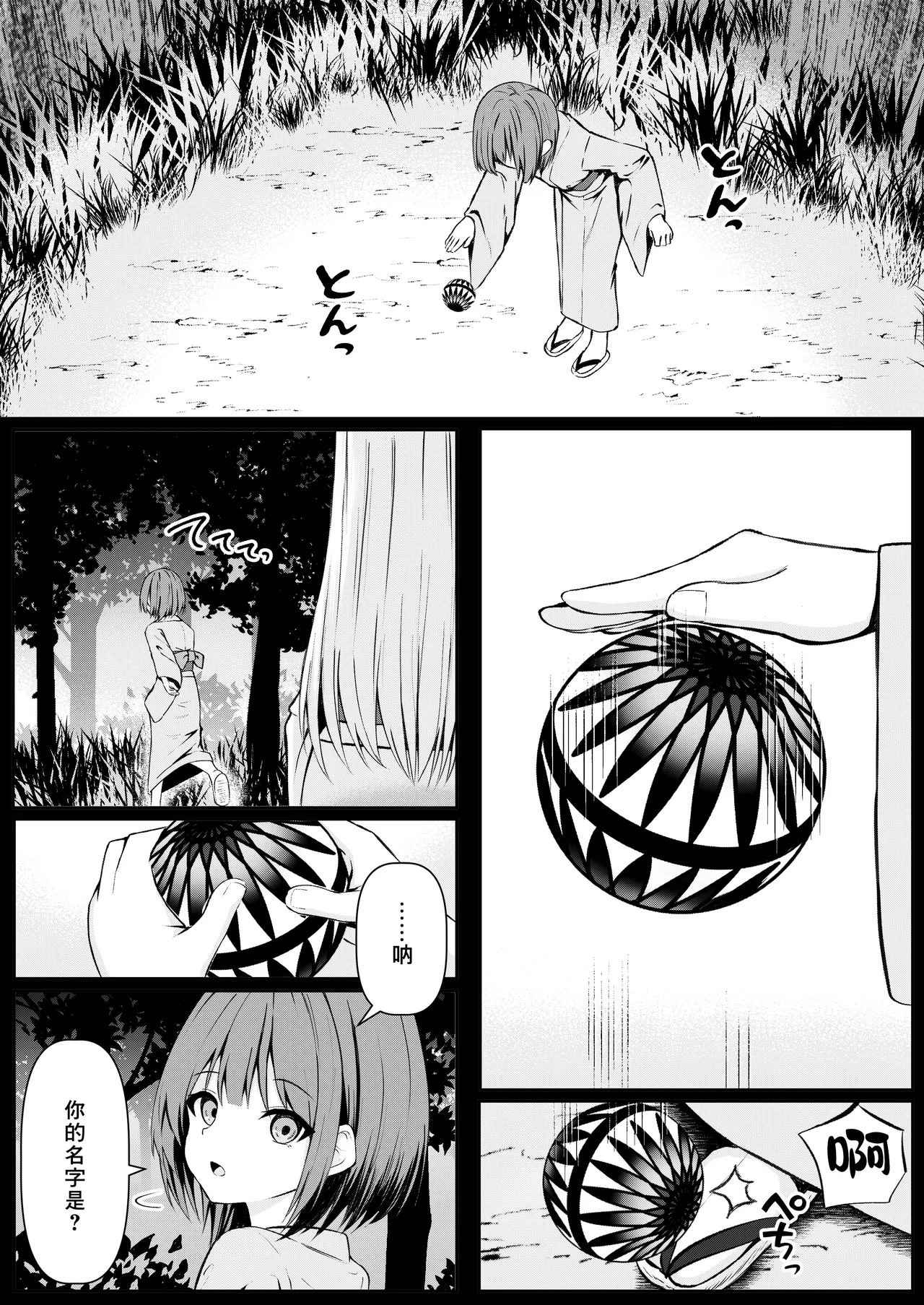 Ore wa Shitsuren shi Bakeneko wa Futatabi Arawareru page 2 full
