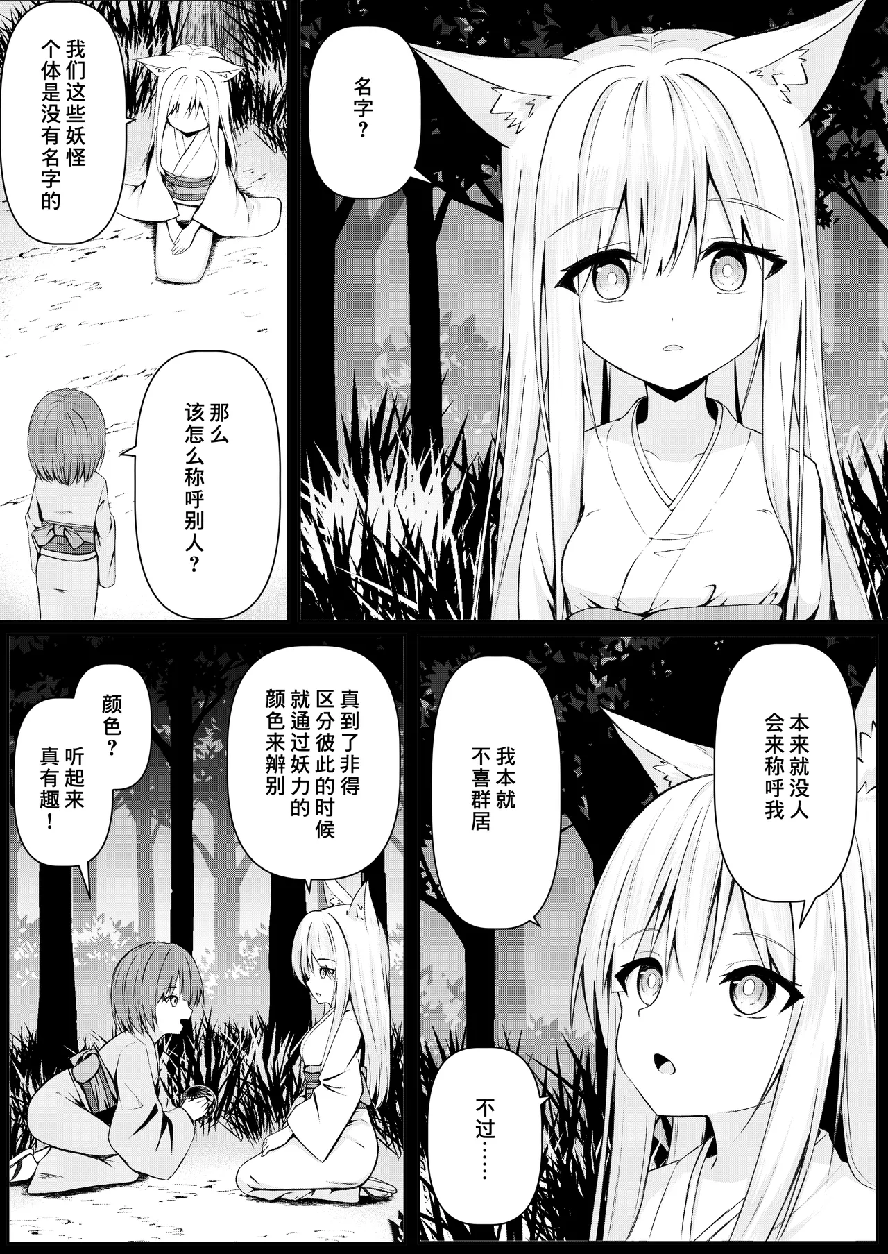 Ore wa Shitsuren shi Bakeneko wa Futatabi Arawareru page 3 full