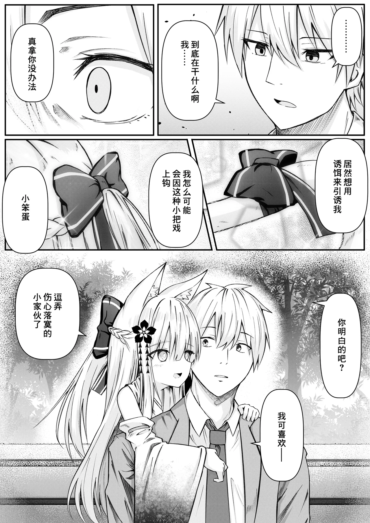 Ore wa Shitsuren shi Bakeneko wa Futatabi Arawareru page 35 full
