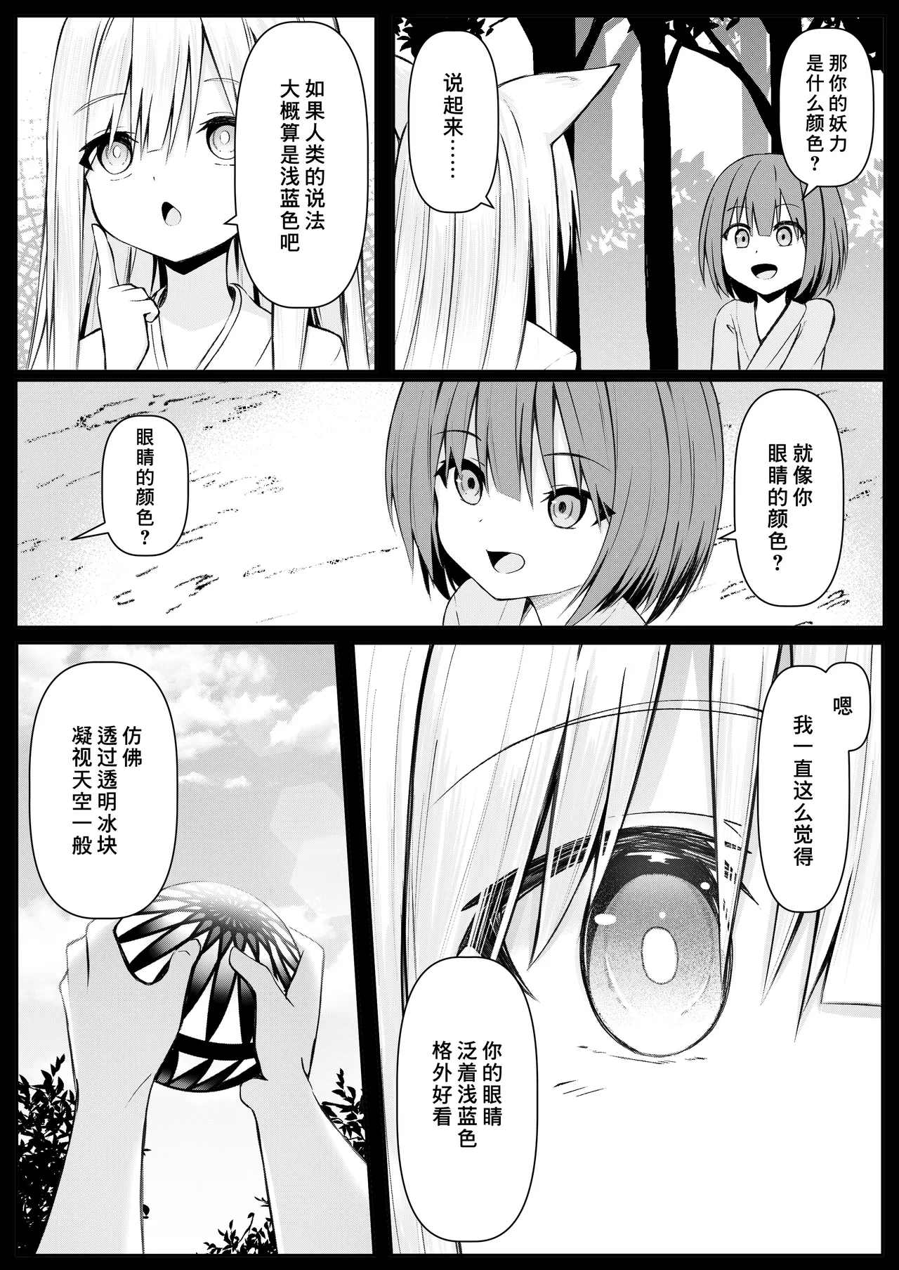 Ore wa Shitsuren shi Bakeneko wa Futatabi Arawareru page 4 full