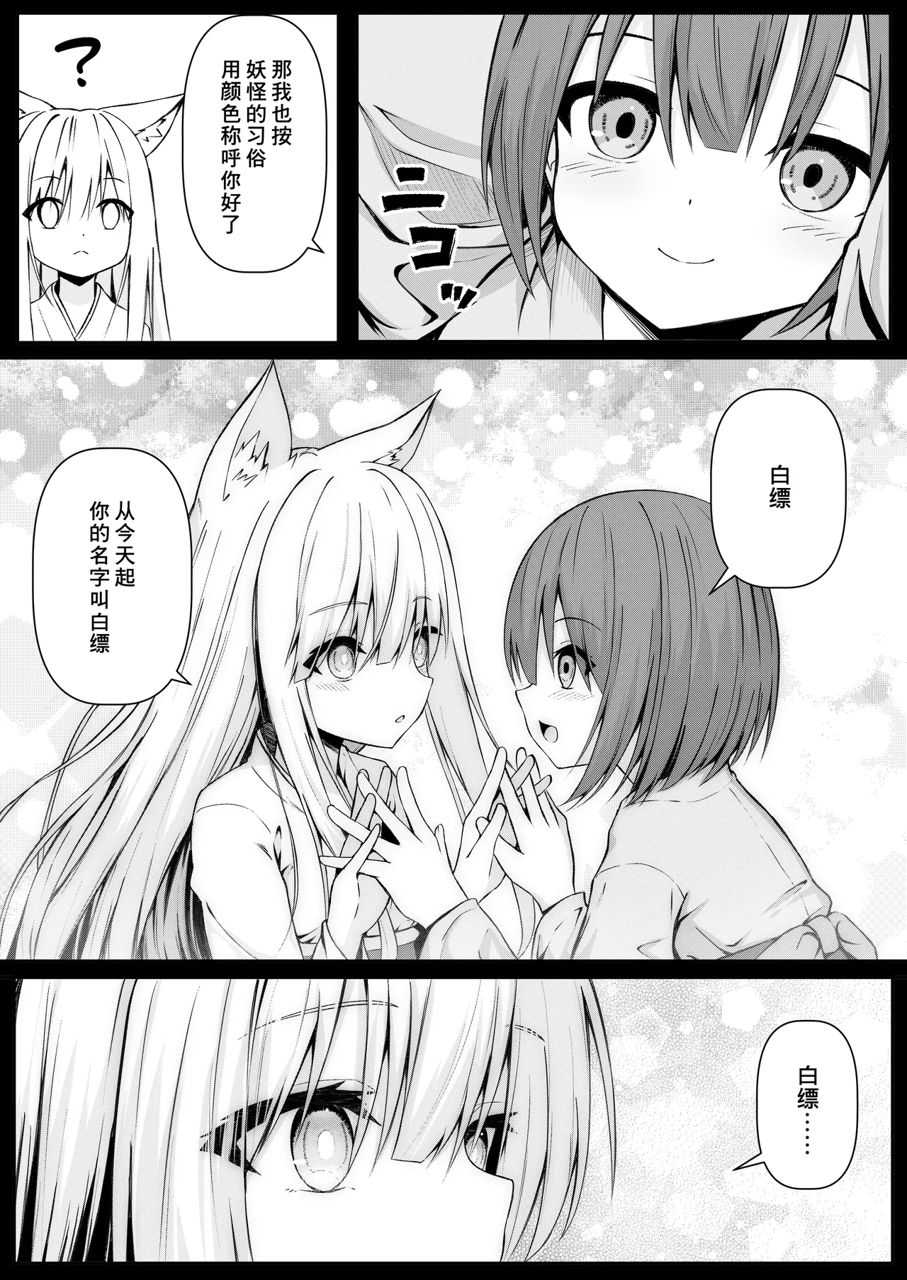 Ore wa Shitsuren shi Bakeneko wa Futatabi Arawareru page 5 full
