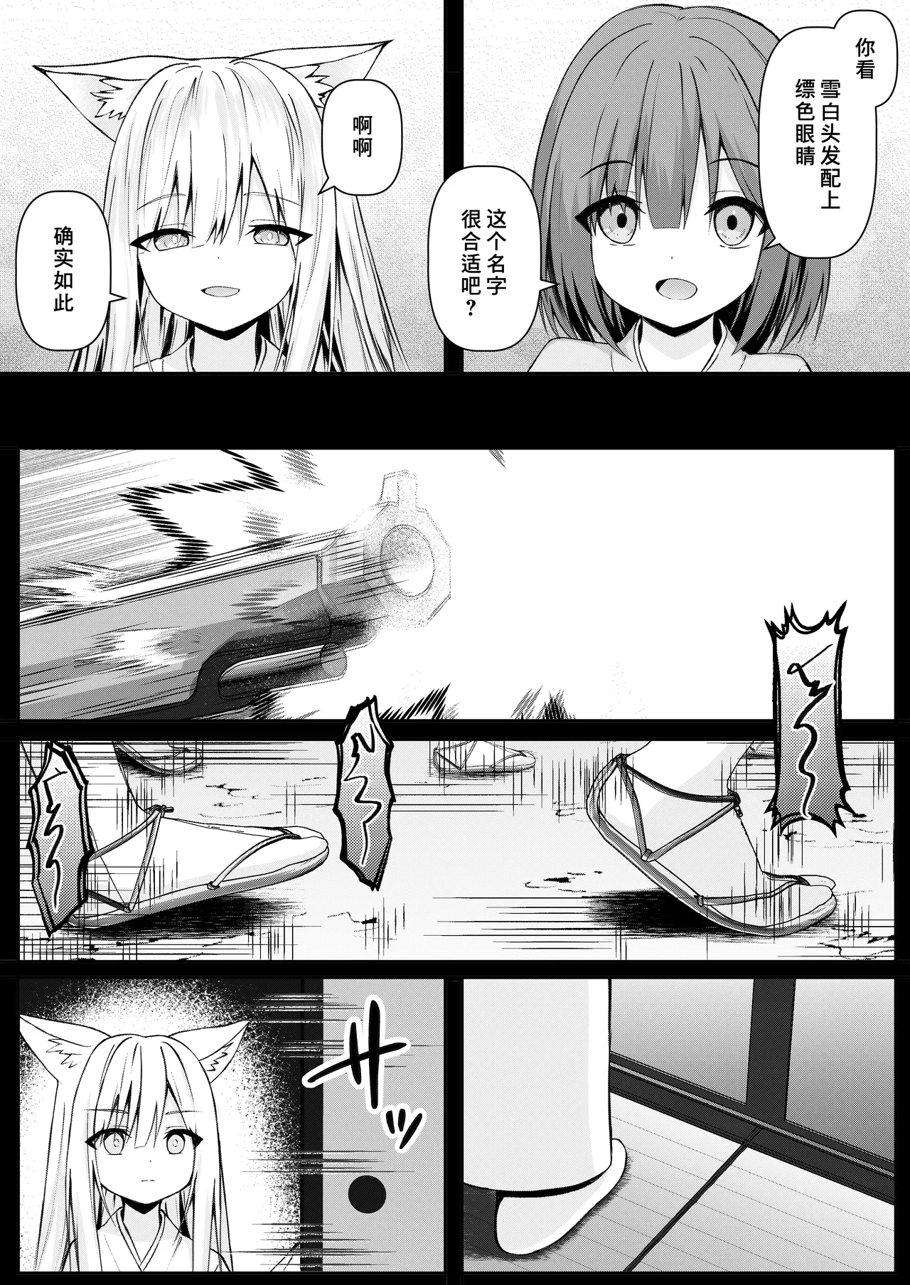 Ore wa Shitsuren shi Bakeneko wa Futatabi Arawareru page 6 full