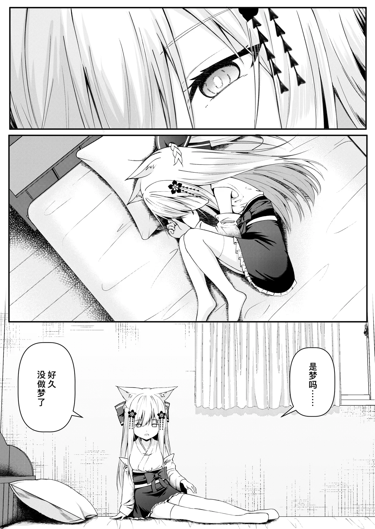 Ore wa Shitsuren shi Bakeneko wa Futatabi Arawareru page 8 full