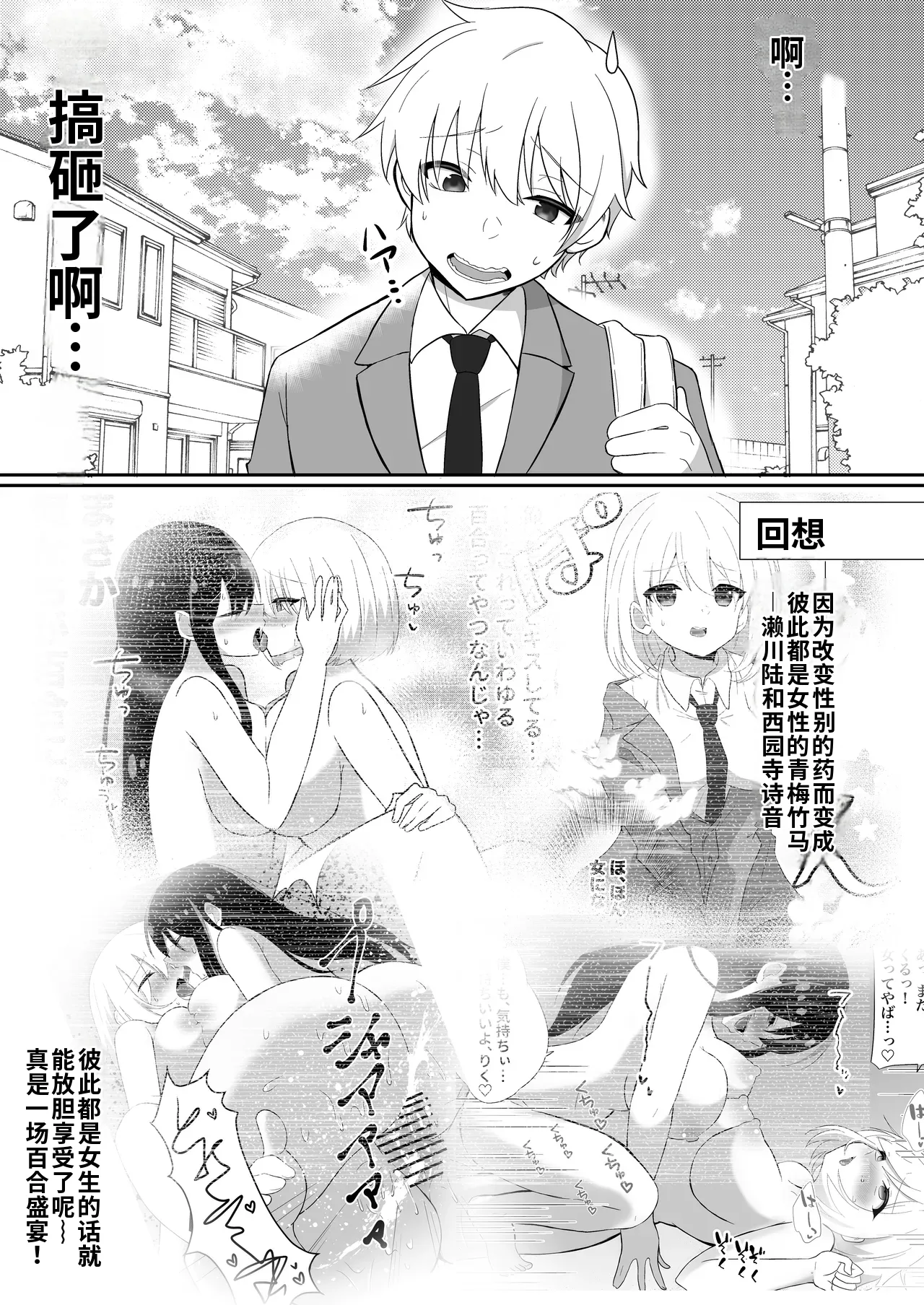Page 3 of [Deisui Nenne] Ore-tachi ga Yuri ni Naru Nante 2 [Chinese]