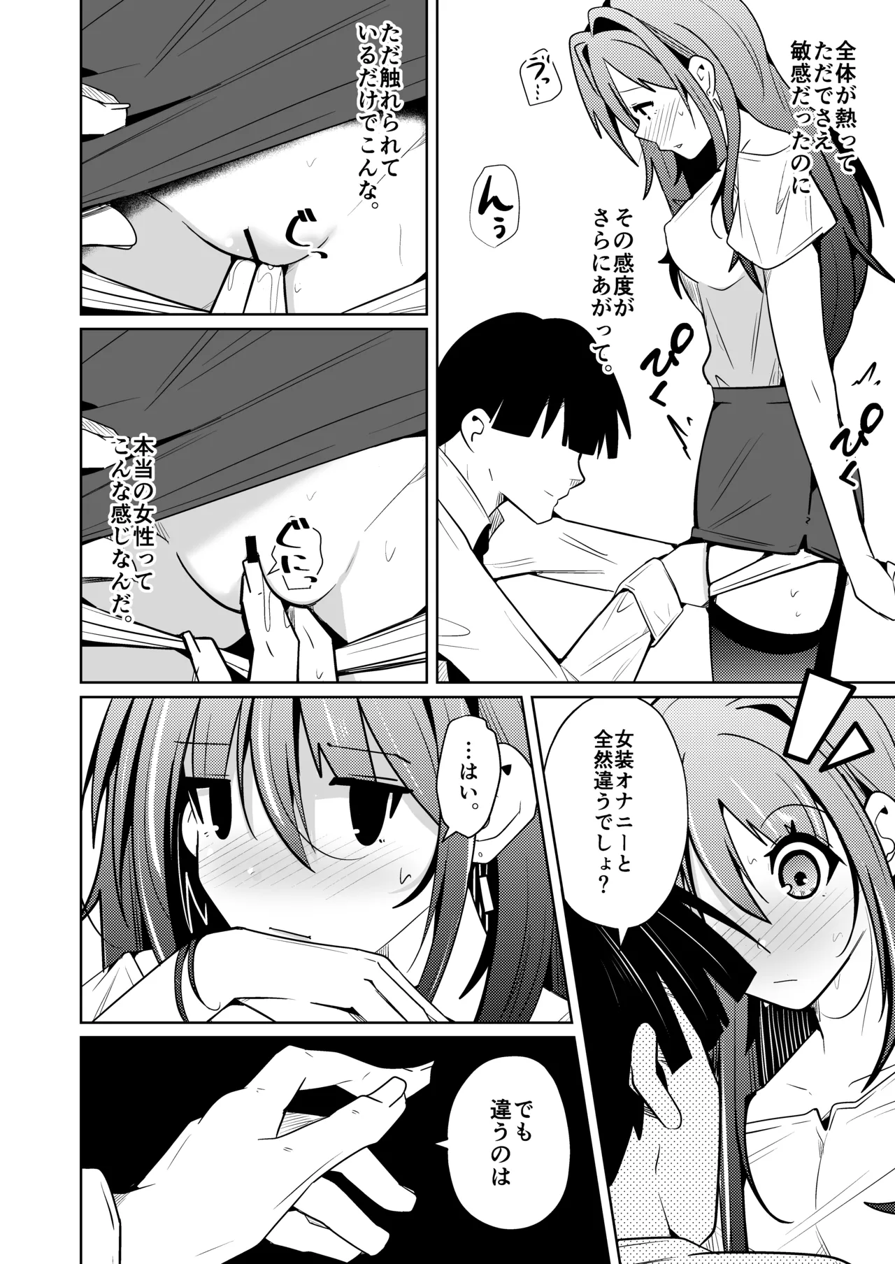Page 16 of [いわした] TS活 身体交換アプリで始めるTS活動！