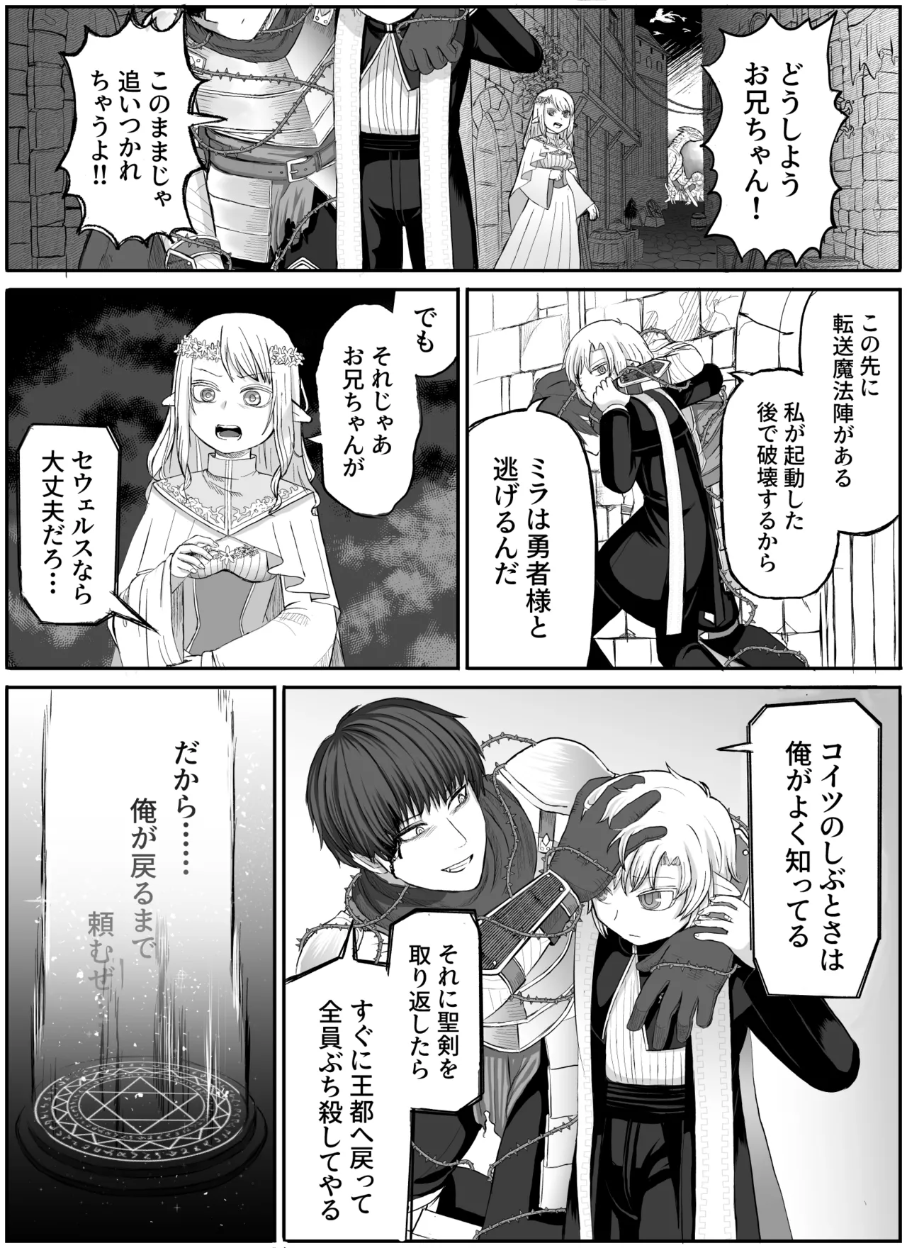 Page 2 of [Dunno] Seija shokushu ryoujoku [Digital]
