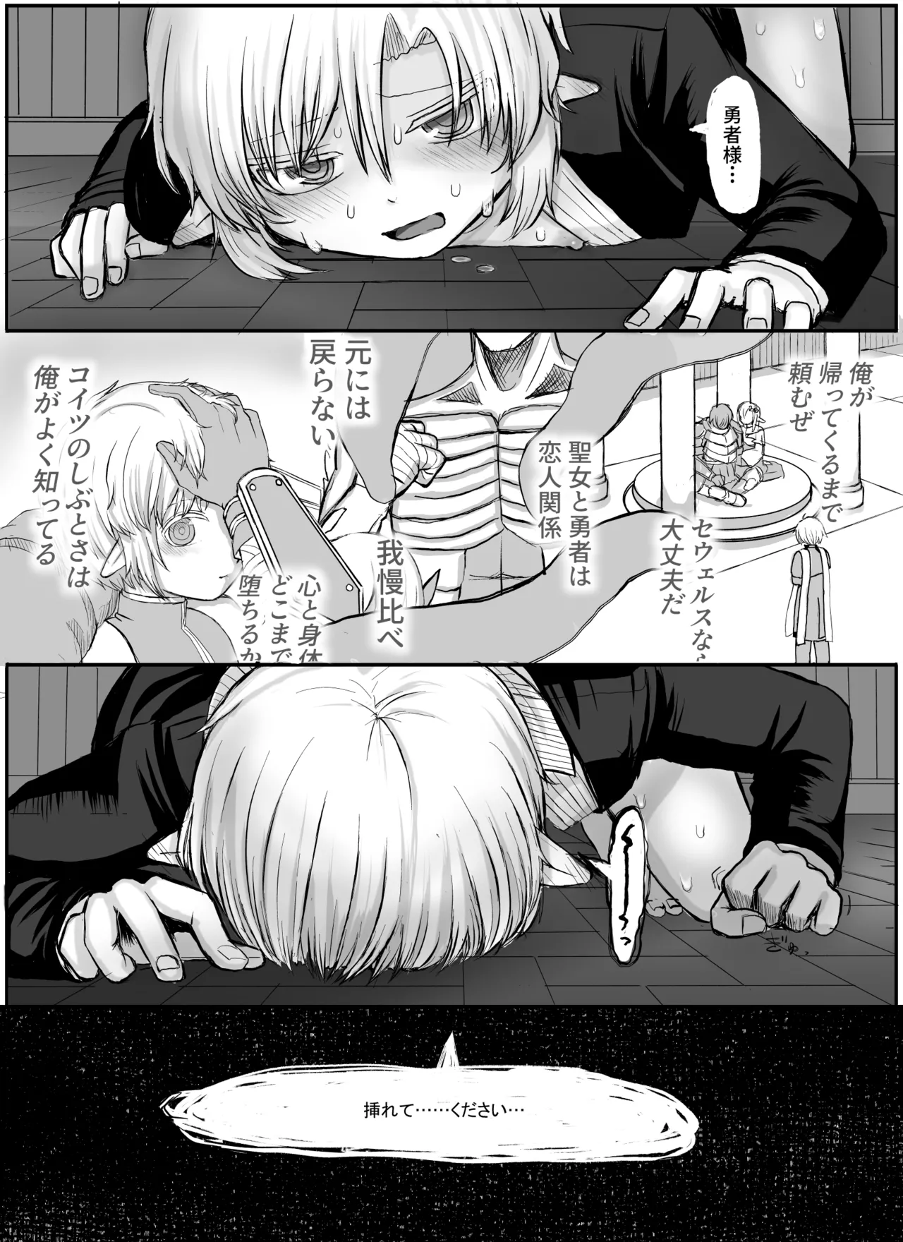 Page 29 of [Dunno] Seija shokushu ryoujoku [Digital]