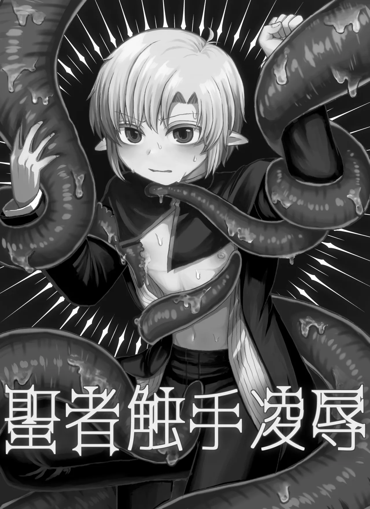 Page 3 of [Dunno] Seija shokushu ryoujoku [Digital]