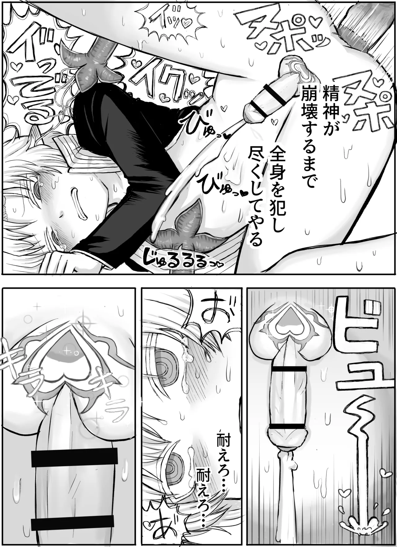 Page 33 of [Dunno] Seija shokushu ryoujoku [Digital]