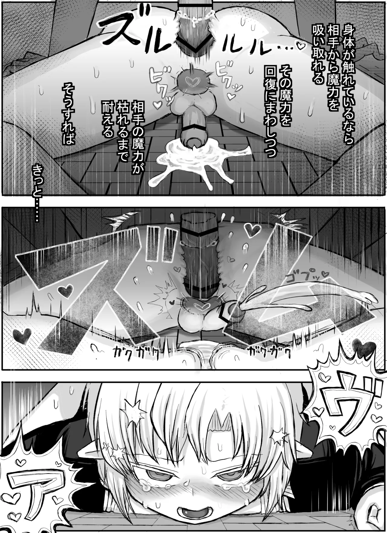 Page 34 of [Dunno] Seija shokushu ryoujoku [Digital]