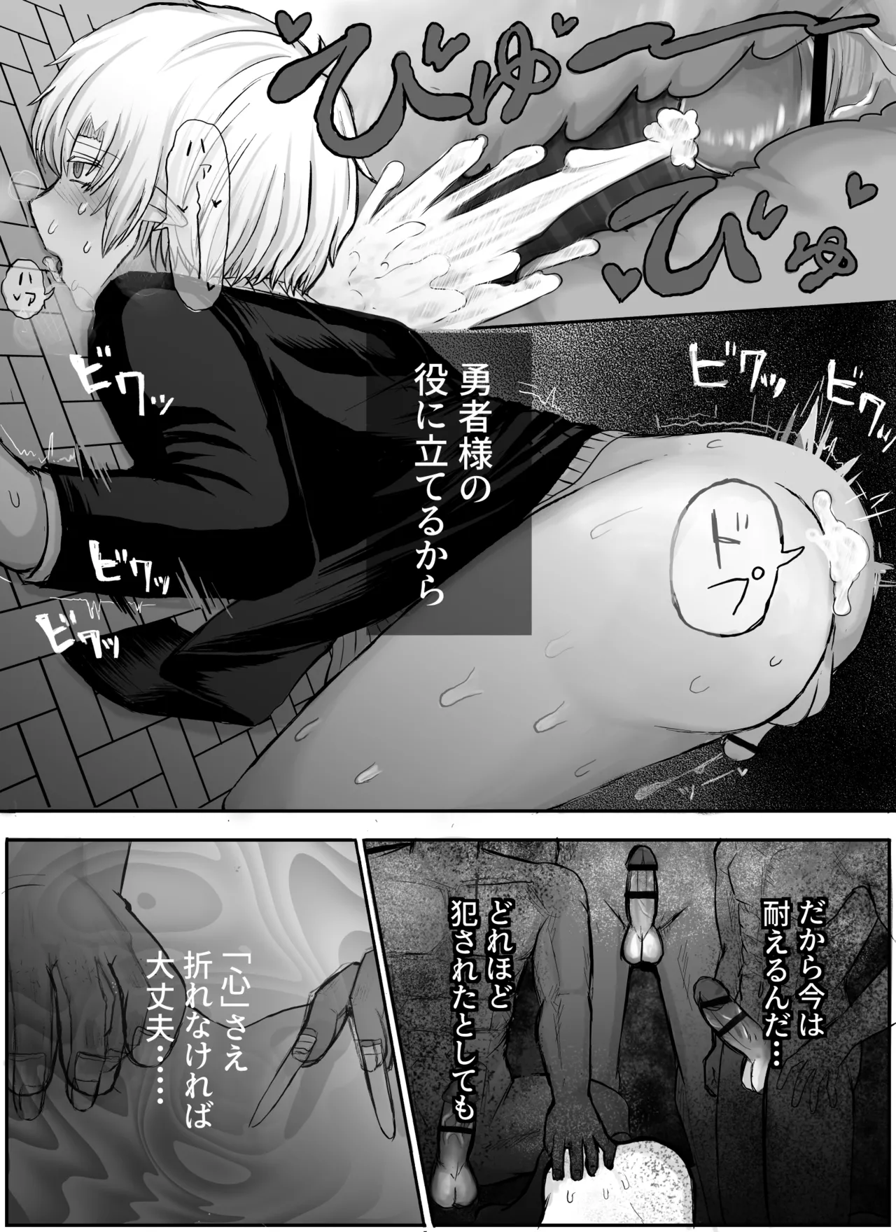 Page 35 of [Dunno] Seija shokushu ryoujoku [Digital]