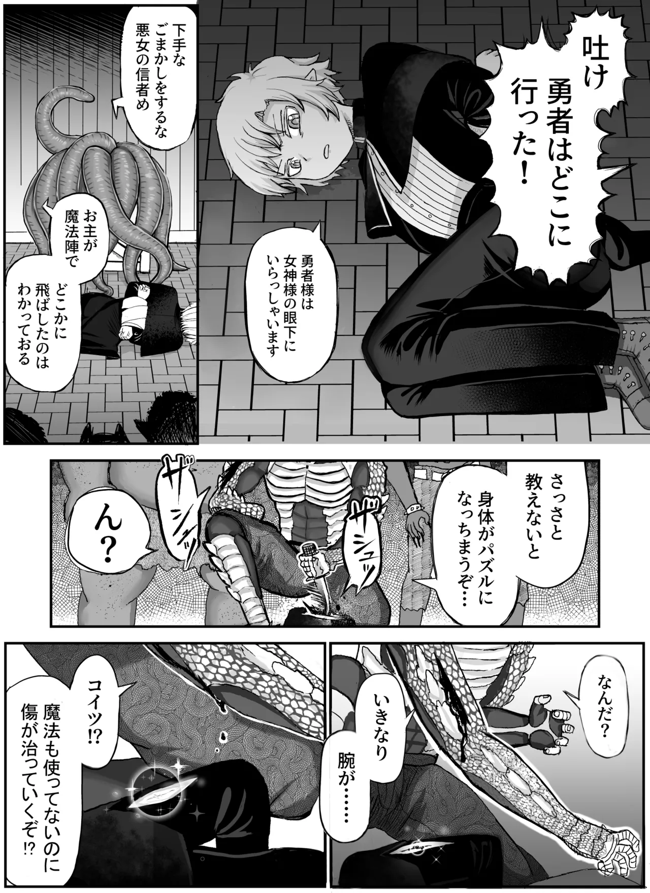 Page 4 of [Dunno] Seija shokushu ryoujoku [Digital]