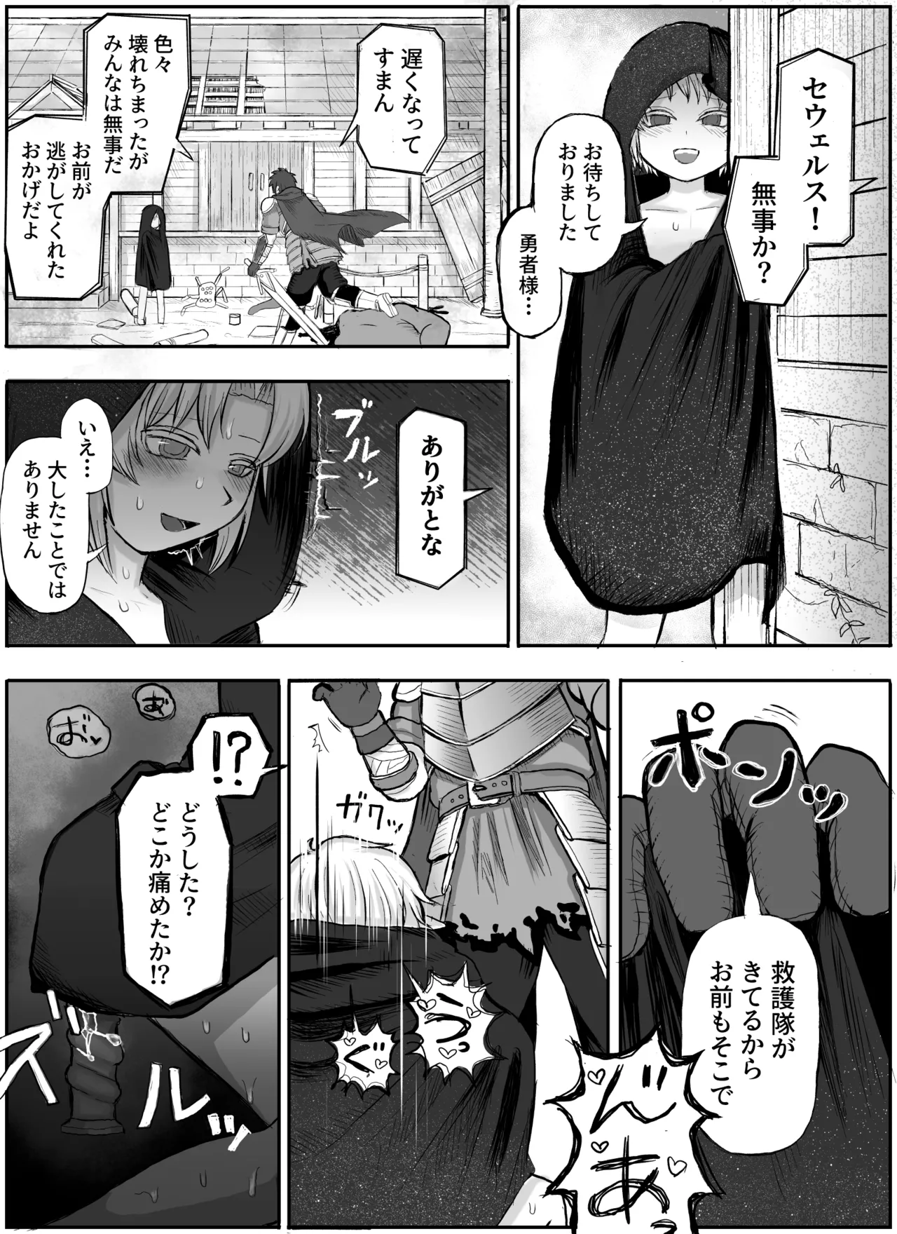 Page 40 of [Dunno] Seija shokushu ryoujoku [Digital]