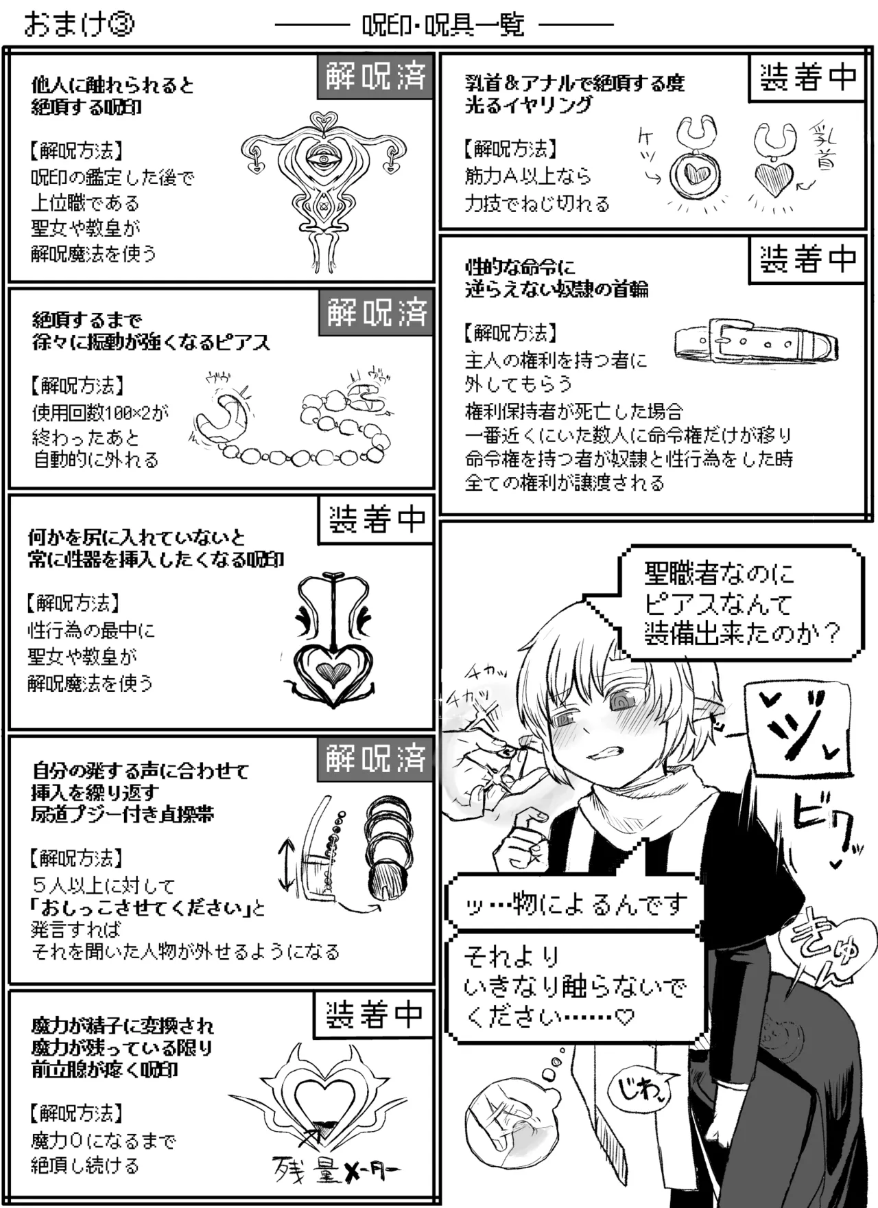 Page 46 of [Dunno] Seija shokushu ryoujoku [Digital]