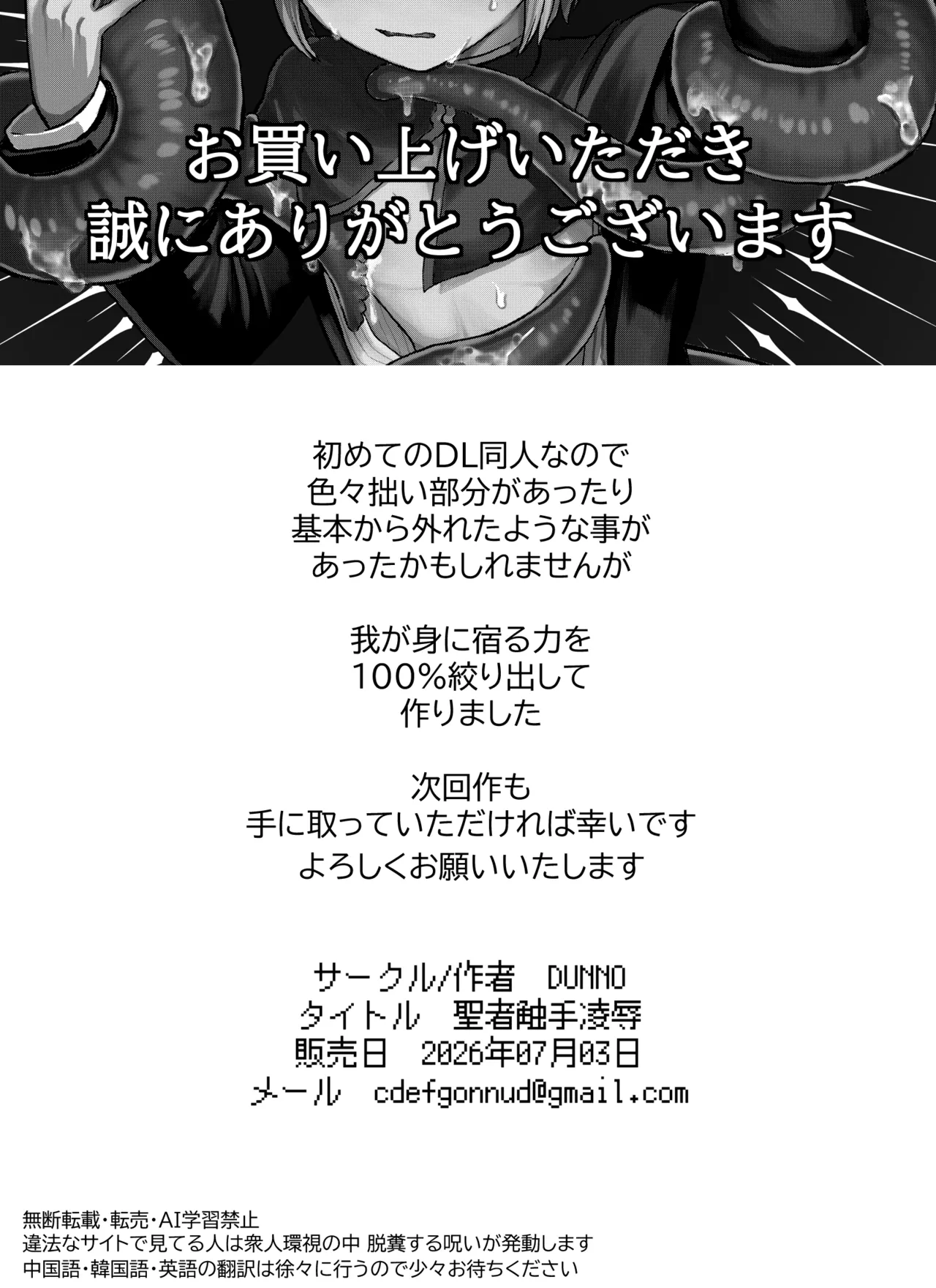 Page 47 of [Dunno] Seija shokushu ryoujoku [Digital]
