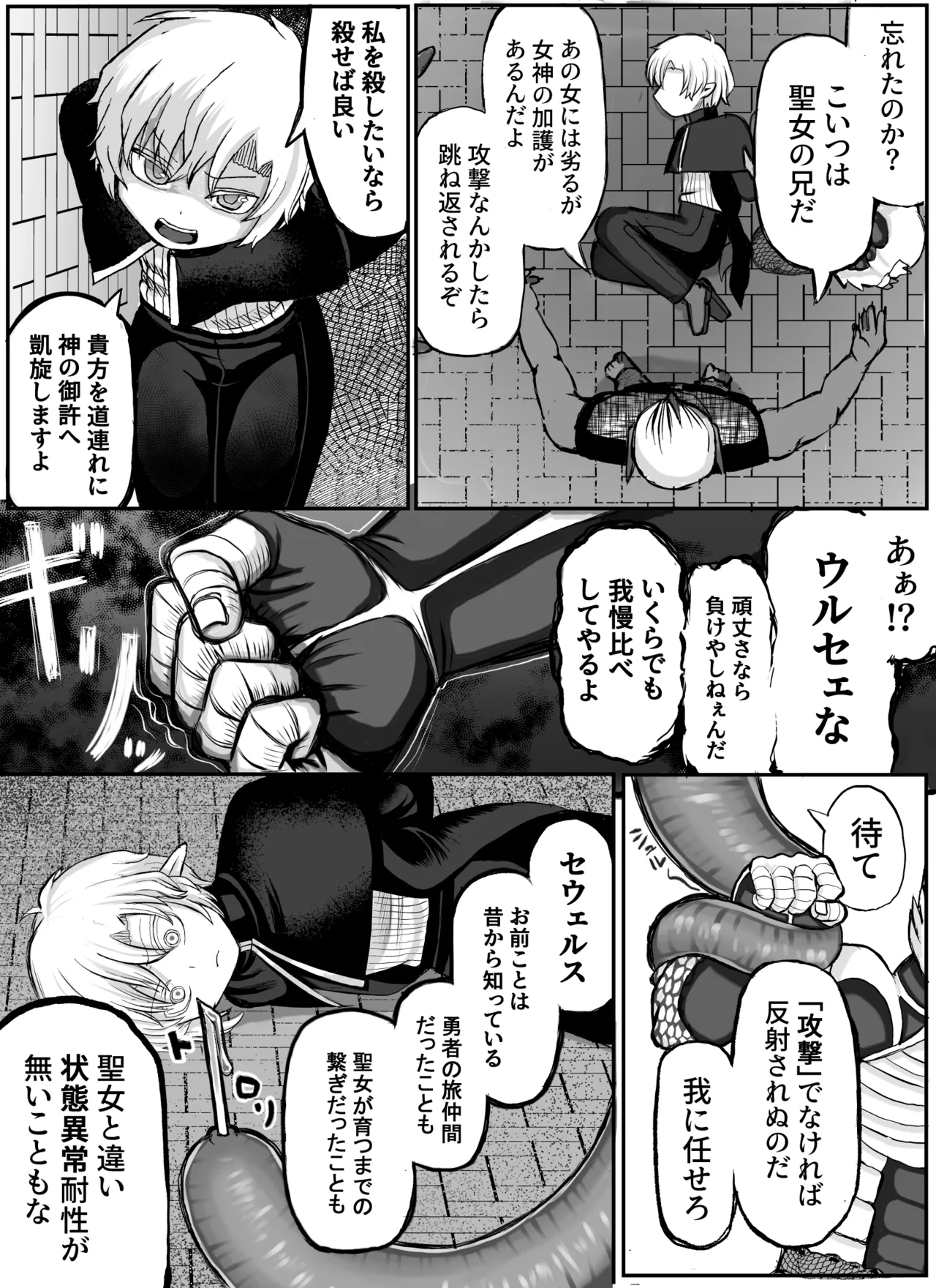 Page 5 of [Dunno] Seija shokushu ryoujoku [Digital]
