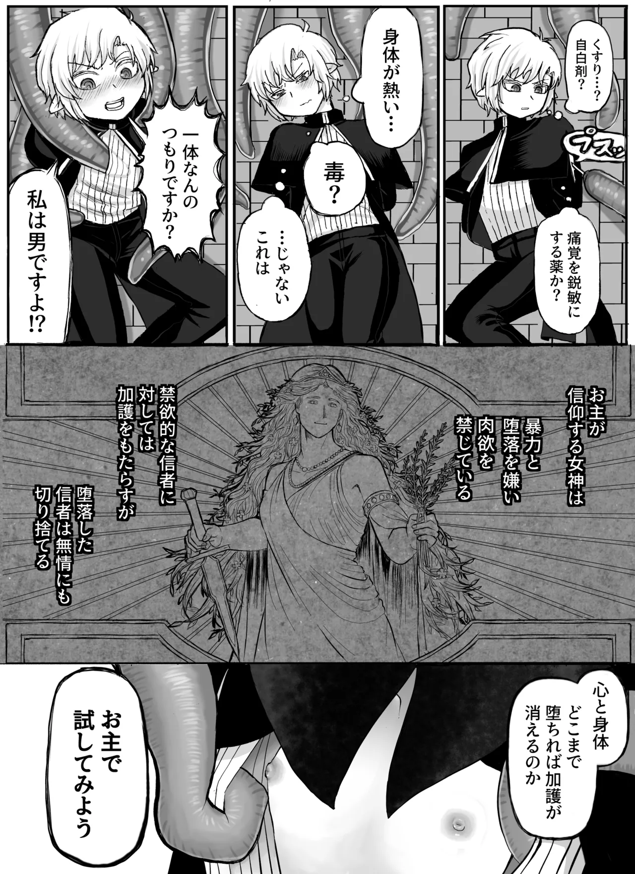 Page 6 of [Dunno] Seija shokushu ryoujoku [Digital]