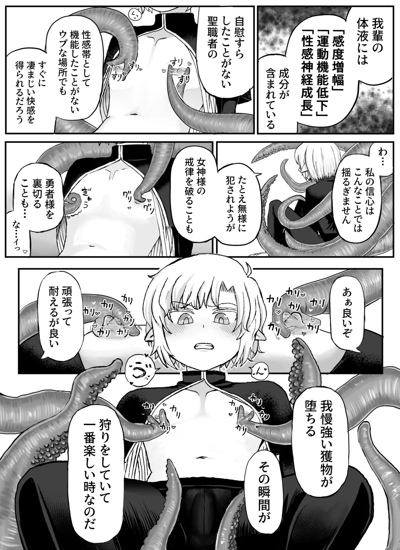 Page 7 of [Dunno] Seija shokushu ryoujoku [Digital]