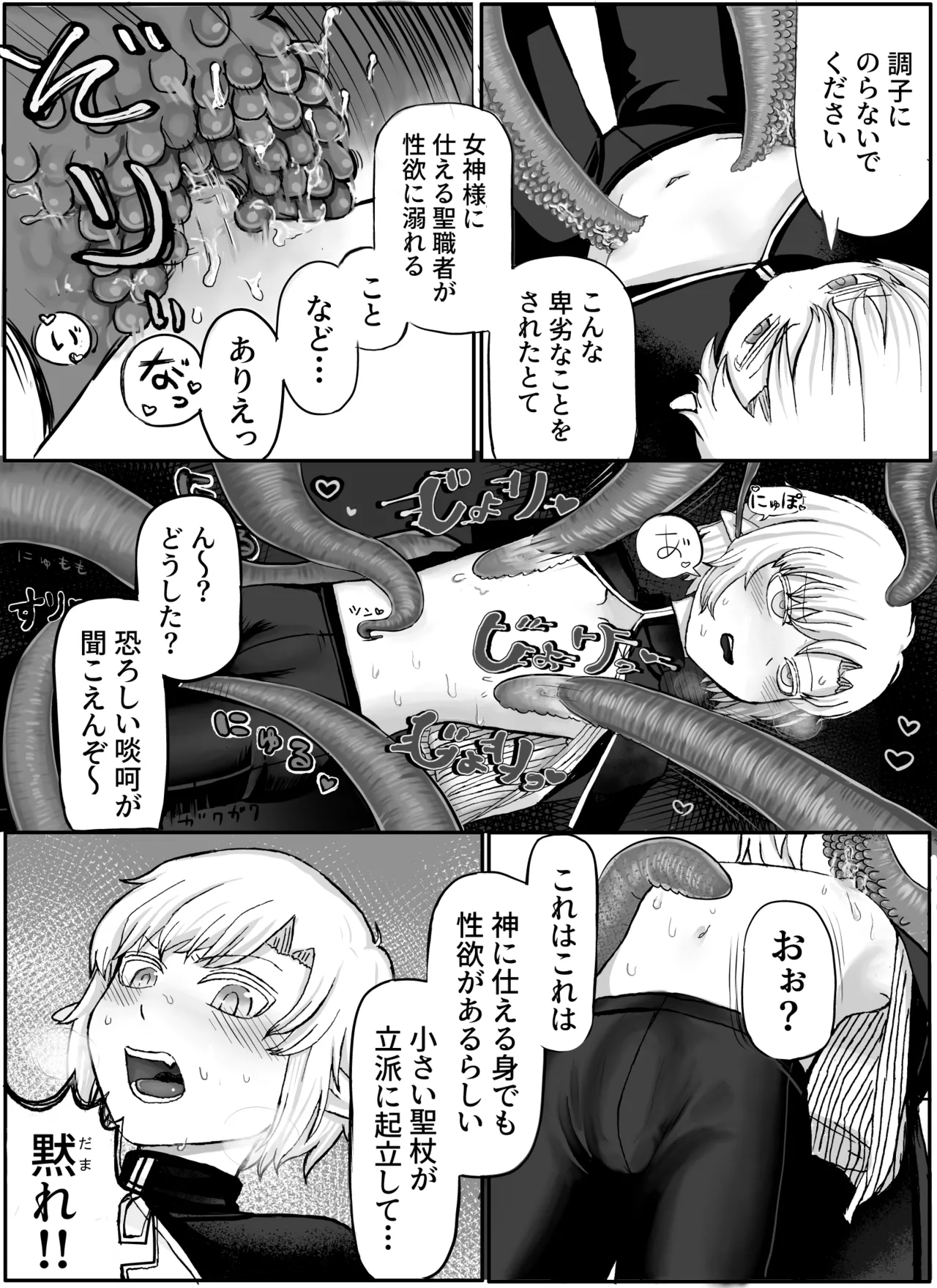 Page 8 of [Dunno] Seija shokushu ryoujoku [Digital]