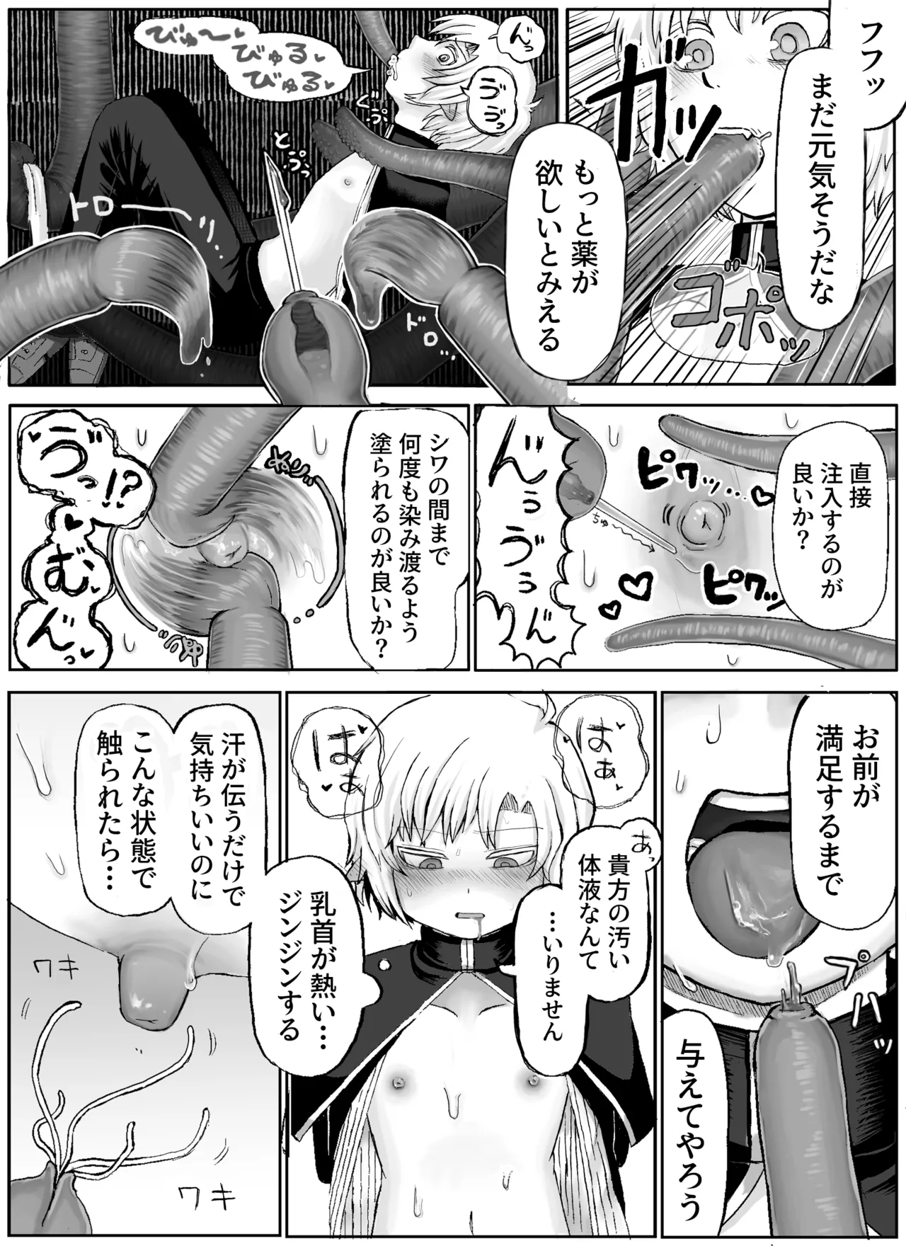 Page 9 of [Dunno] Seija shokushu ryoujoku [Digital]