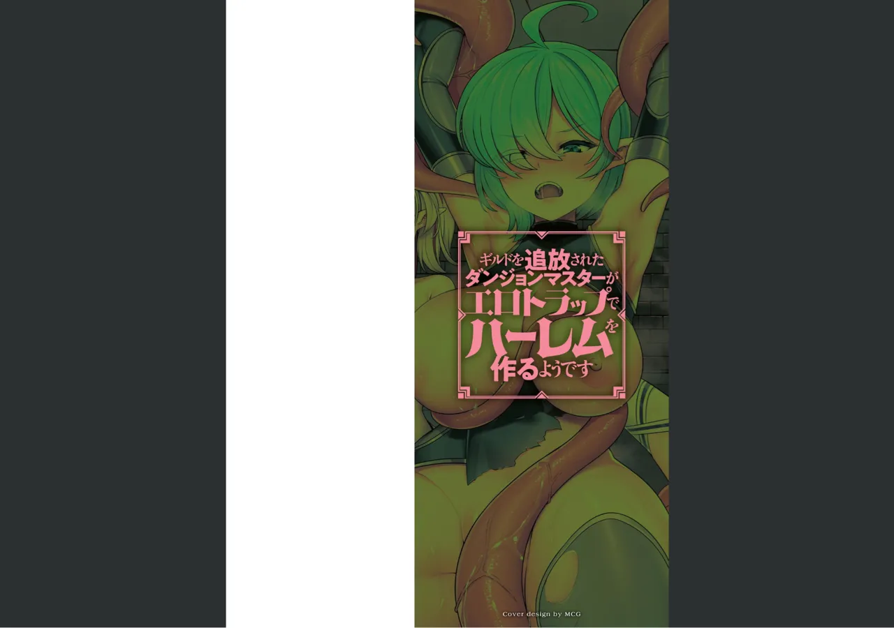 Page 2 of [Harigane Shinshi] Guild wo tsuihou sareta Dungeon master ga Ero trap de harem wo tsukuru youdesu