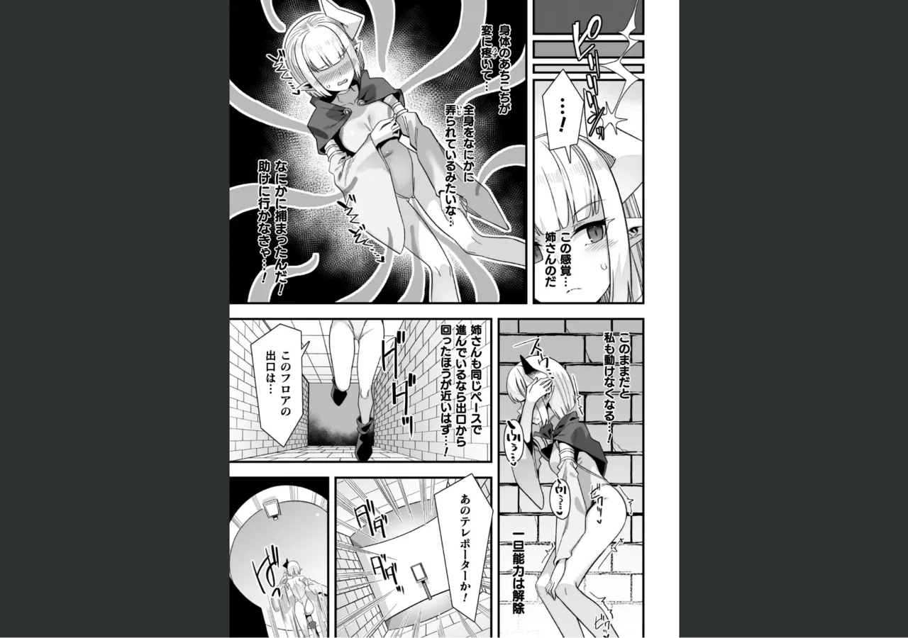 Page 83 of [Harigane Shinshi] Guild wo tsuihou sareta Dungeon master ga Ero trap de harem wo tsukuru youdesu