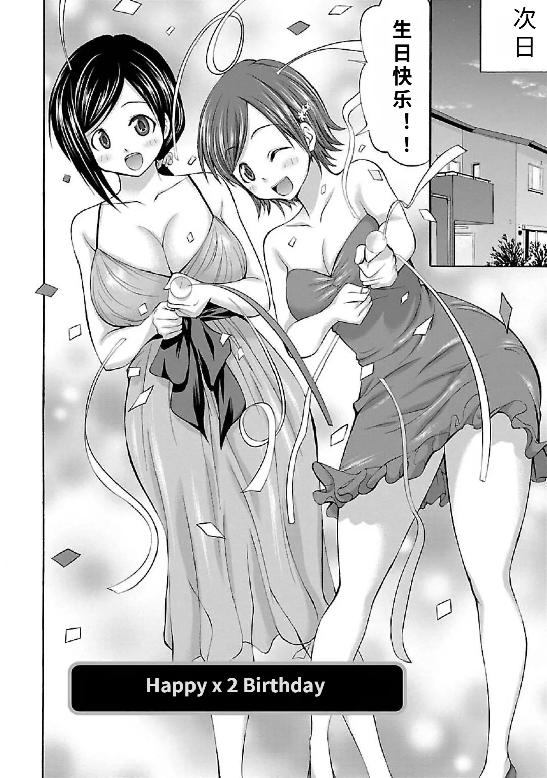 Page 2 of [ abe morioka] happi-×2 ba-sude-【AI translation】